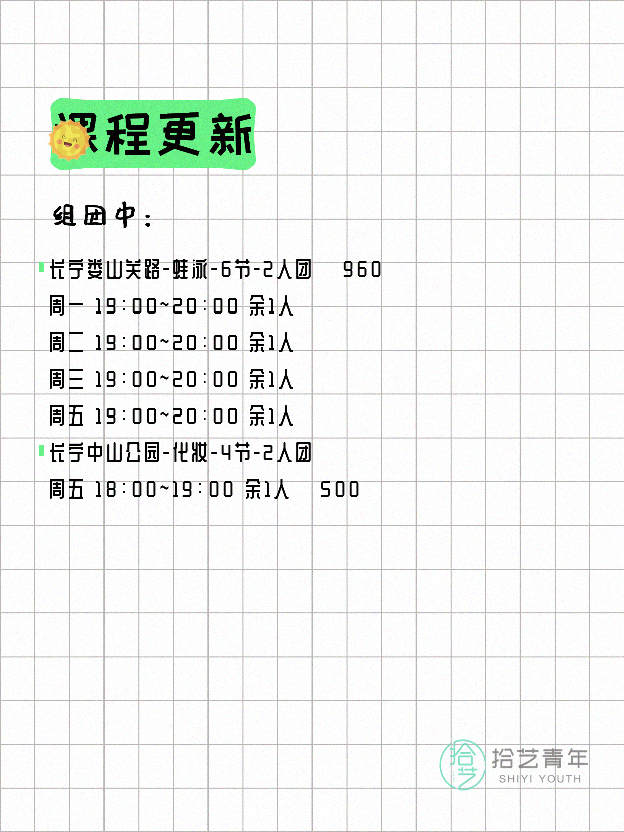 5月9日上海长宁夜校课程合集 - 图片2