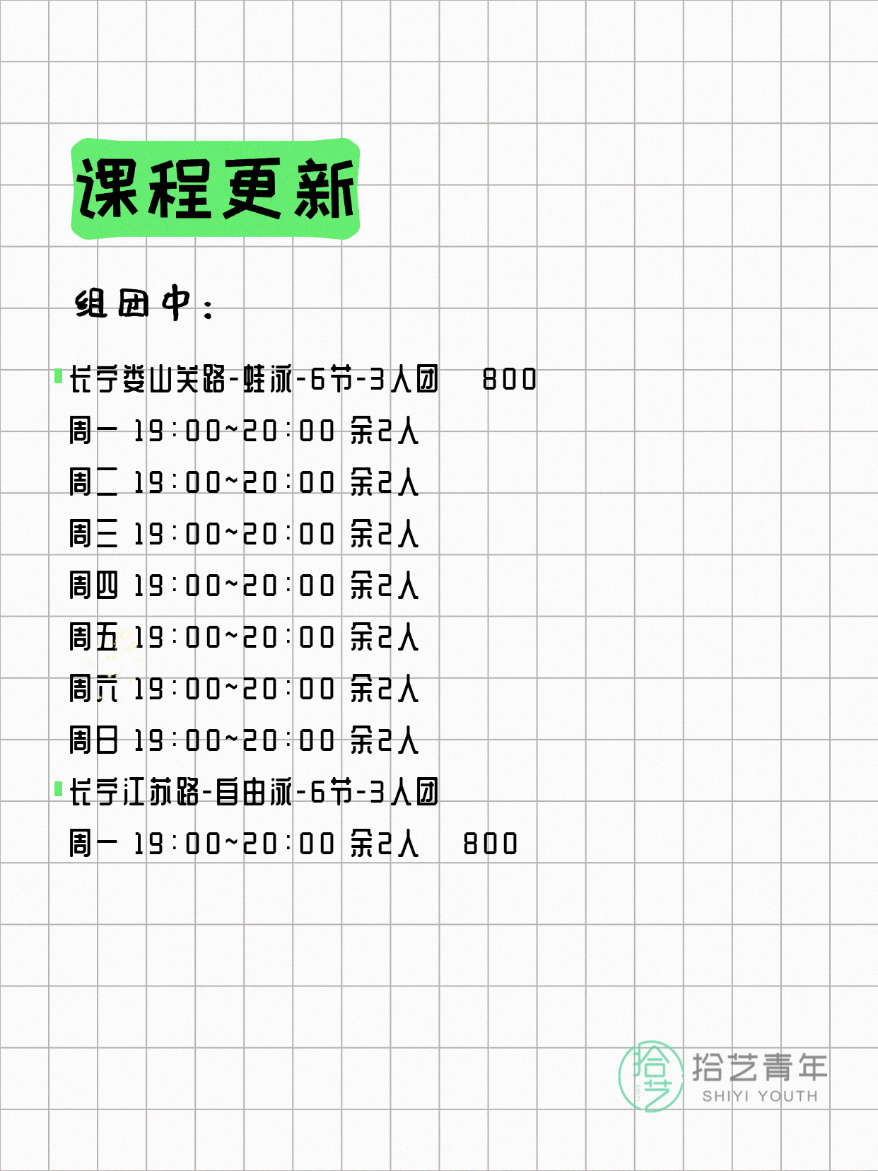 5月9日上海长宁夜校课程合集 - 图片3