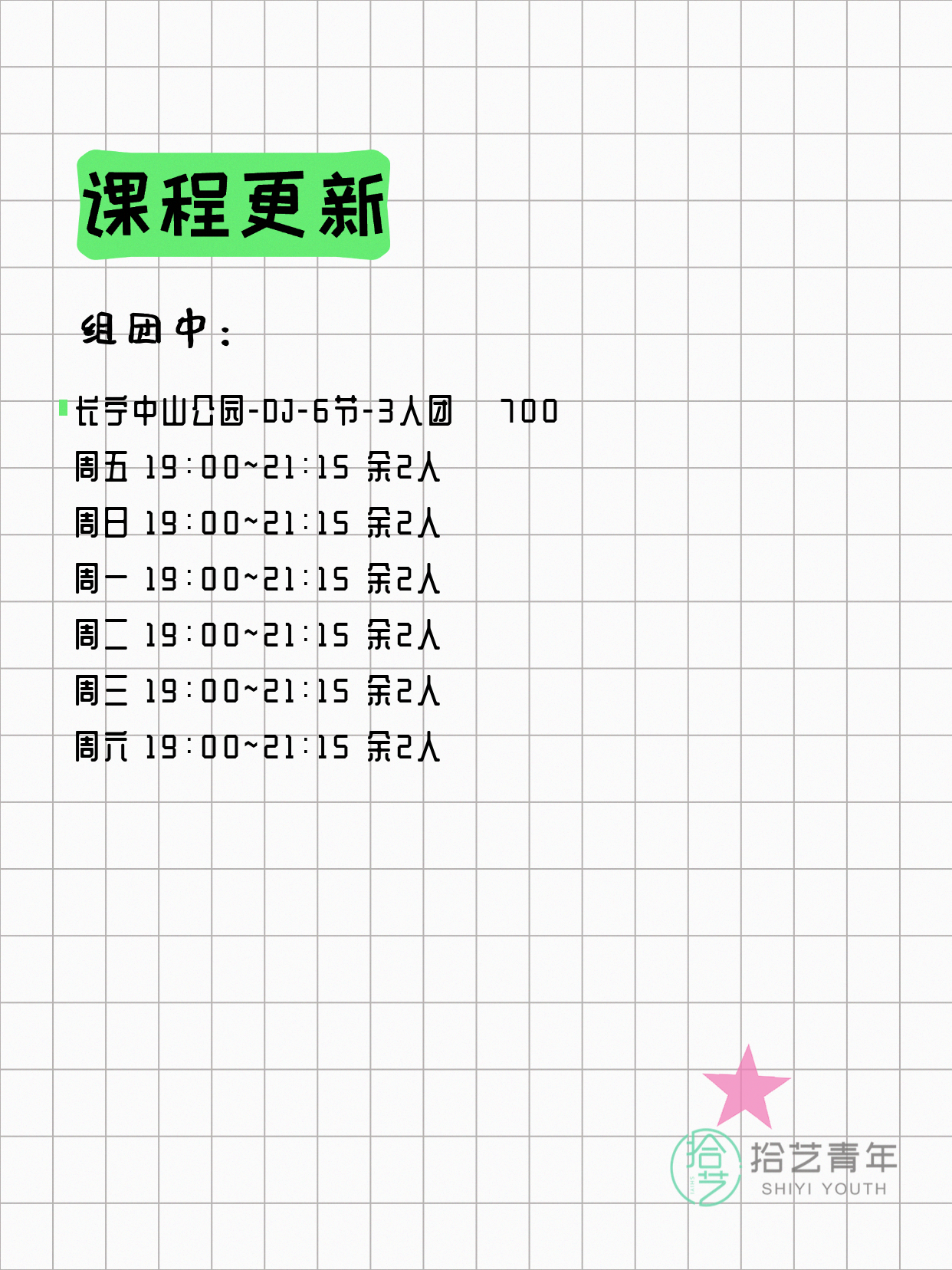 5月9日上海长宁夜校课程合集 - 图片4