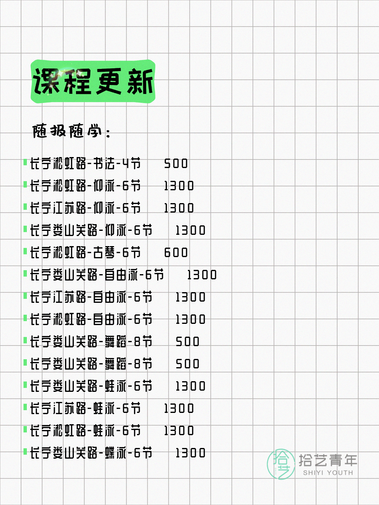 5月9日上海长宁夜校课程合集 - 图片6