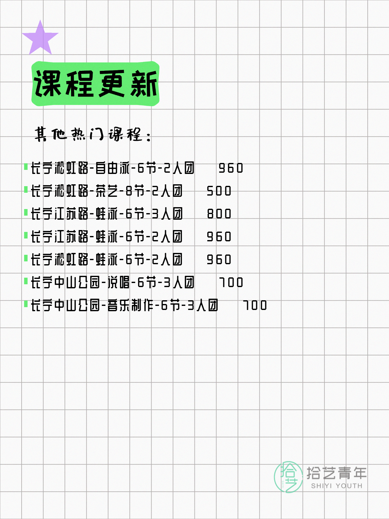 5月9日上海长宁夜校课程合集 - 图片8