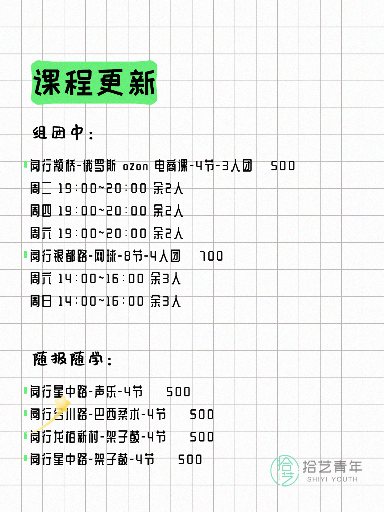 5月9日上海闵行夜校课程合集 - 图片2