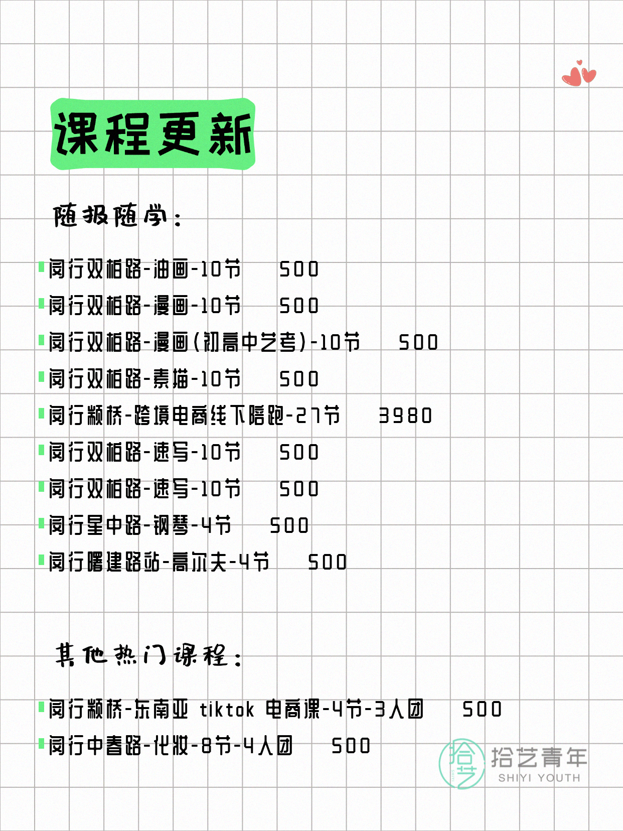 5月9日上海闵行夜校课程合集 - 图片3
