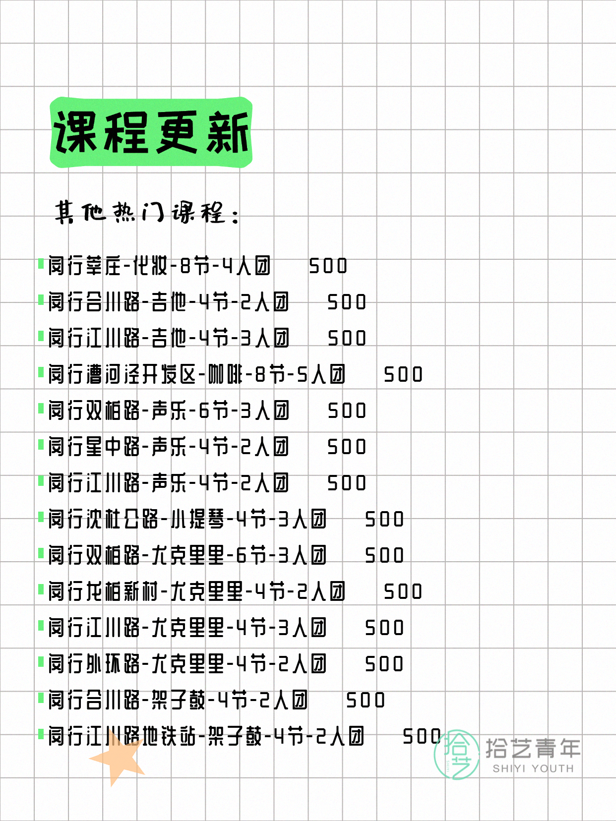 5月9日上海闵行夜校课程合集 - 图片4