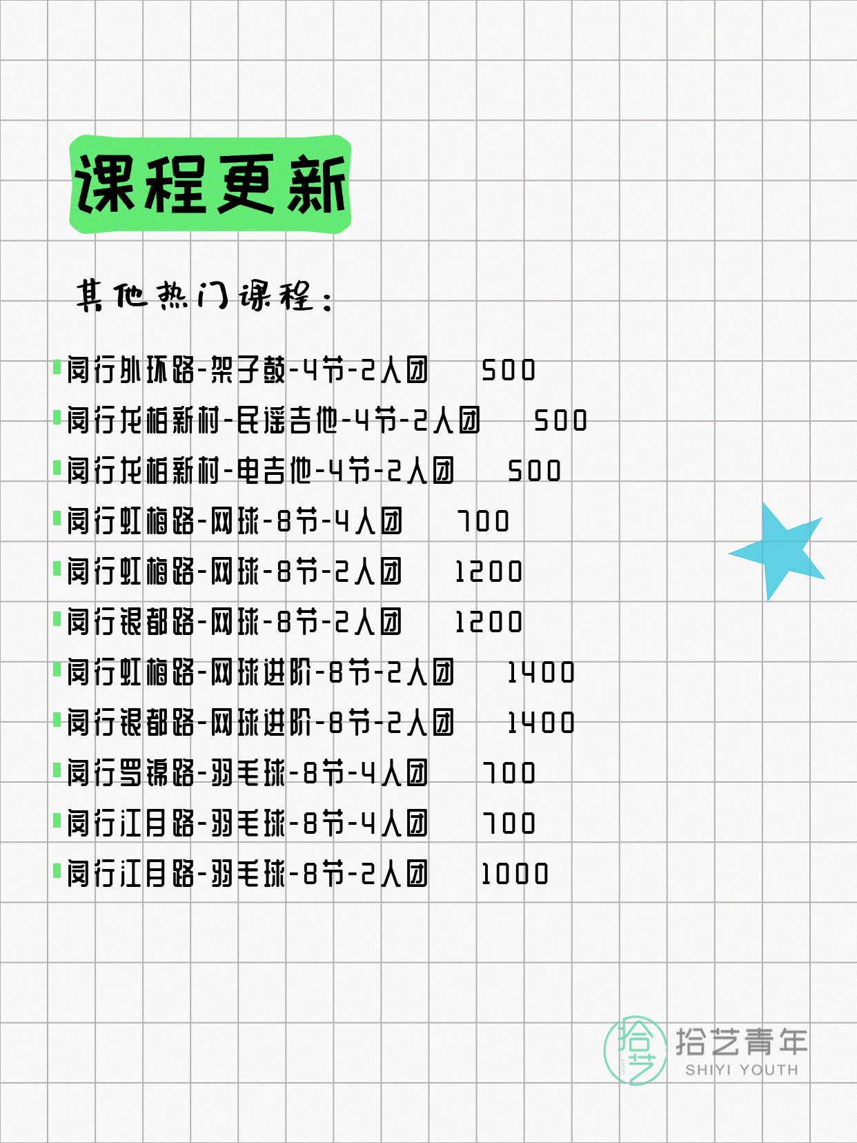 5月9日上海闵行夜校课程合集 - 图片5