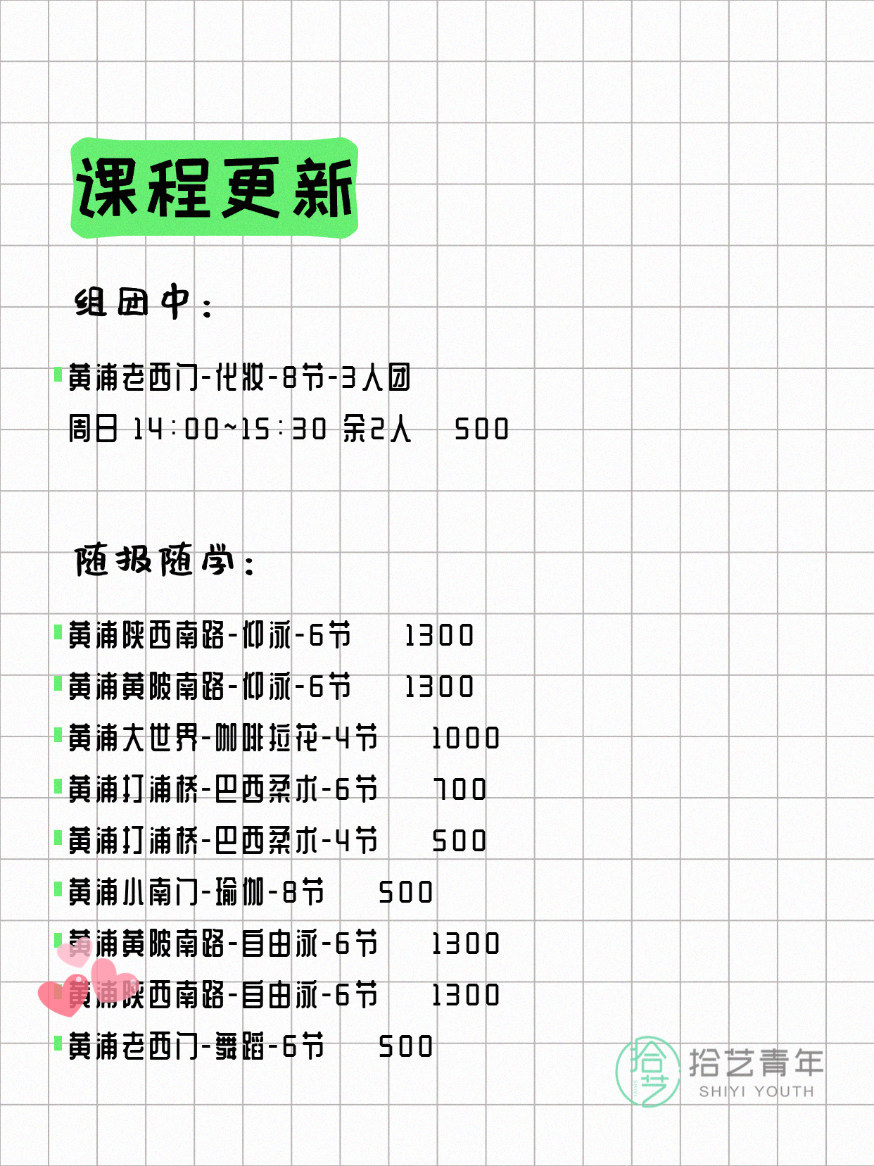 5月9日上海黄浦夜校课程合集 - 图片2