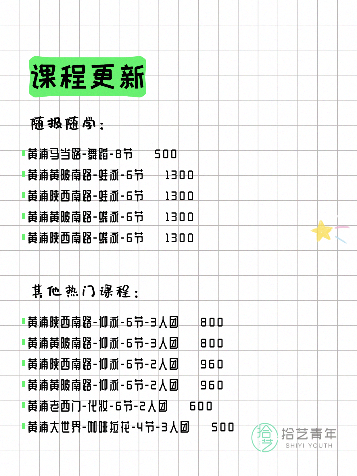 5月9日上海黄浦夜校课程合集 - 图片3