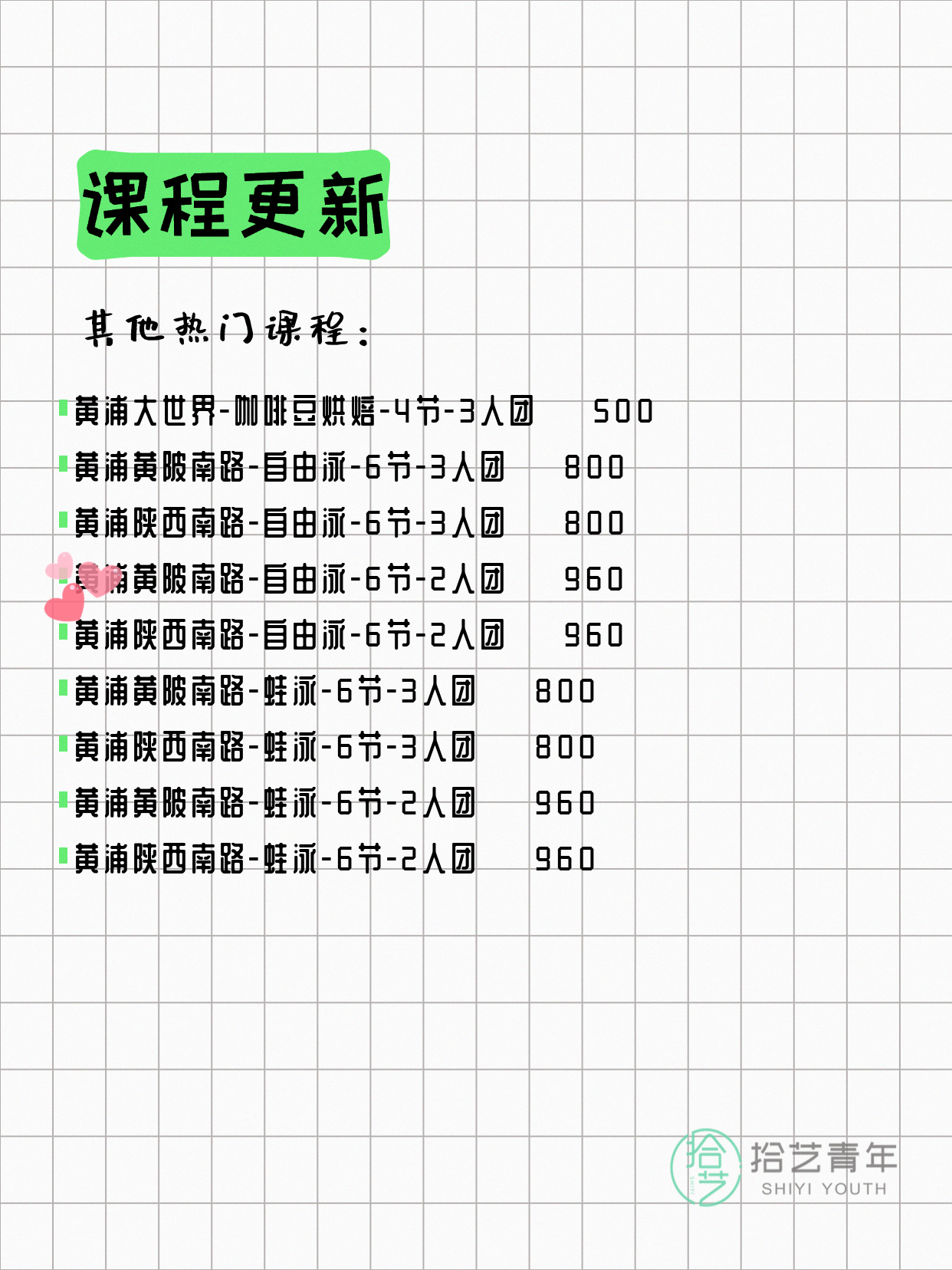 5月9日上海黄浦夜校课程合集 - 图片4