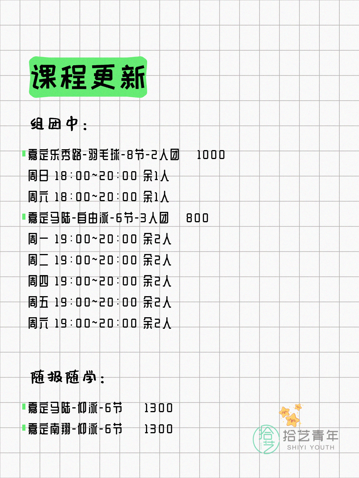 5月9日上海嘉定夜校课程合集 - 图片2