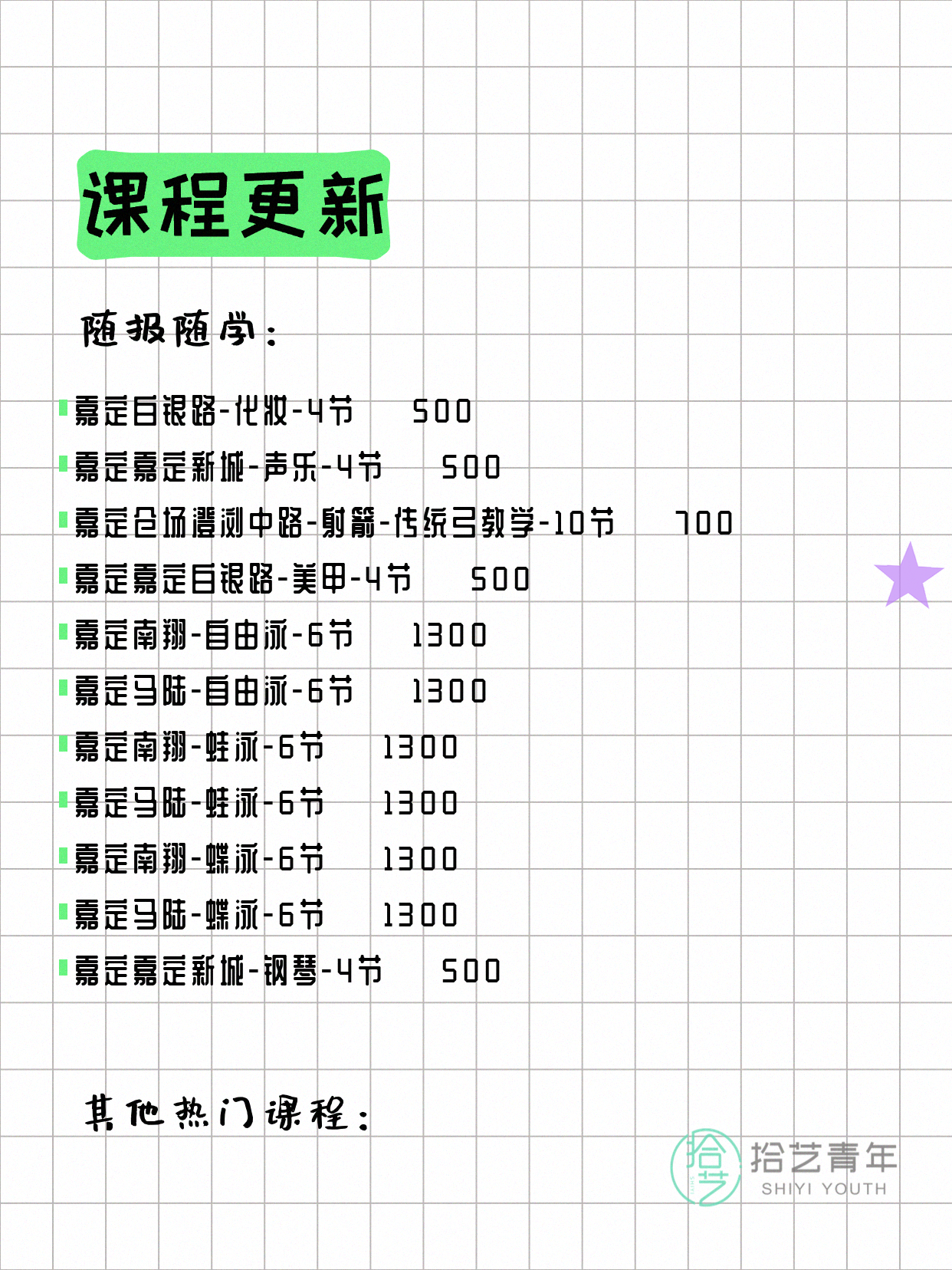 5月9日上海嘉定夜校课程合集 - 图片3