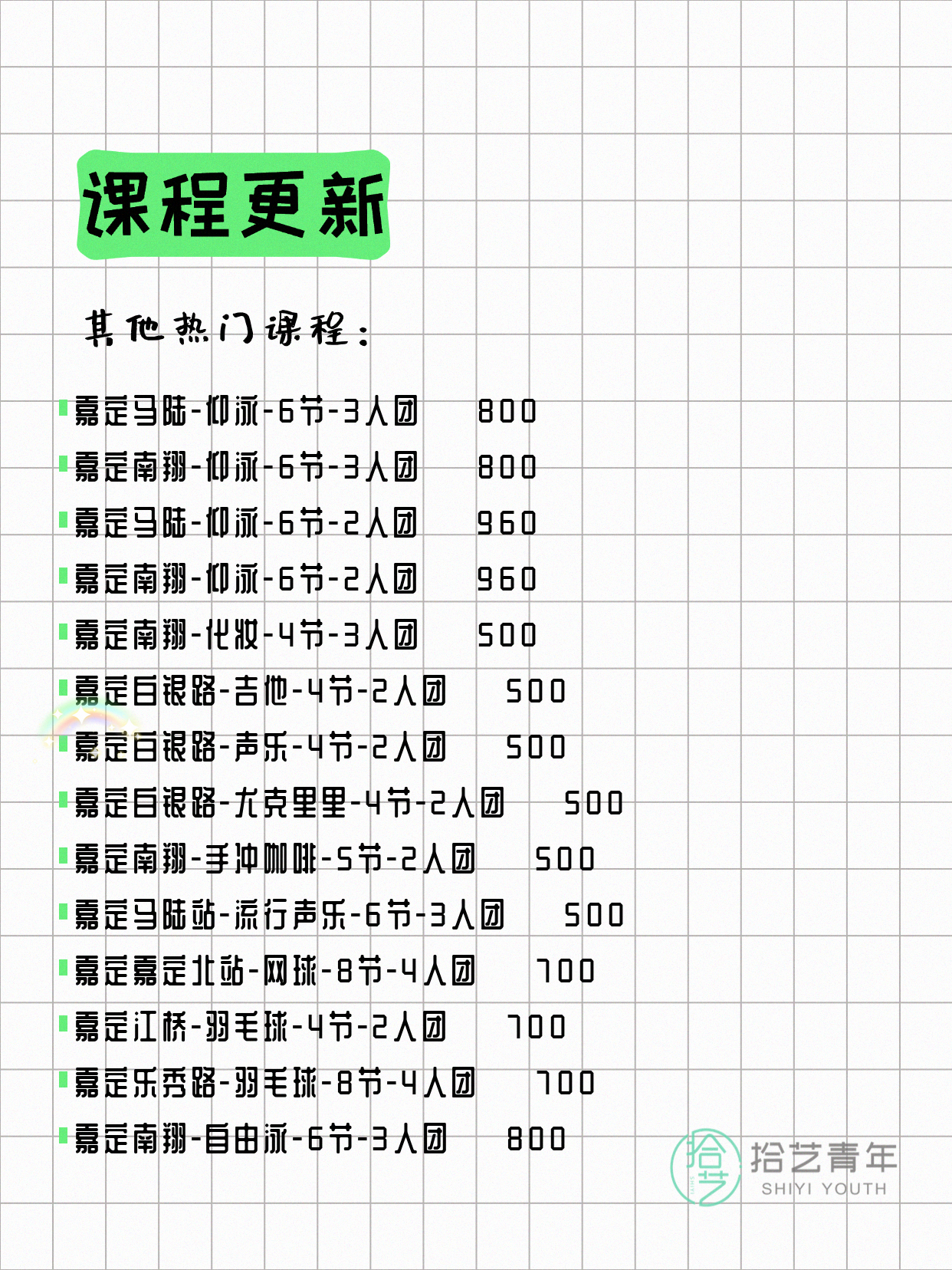 5月9日上海嘉定夜校课程合集 - 图片4