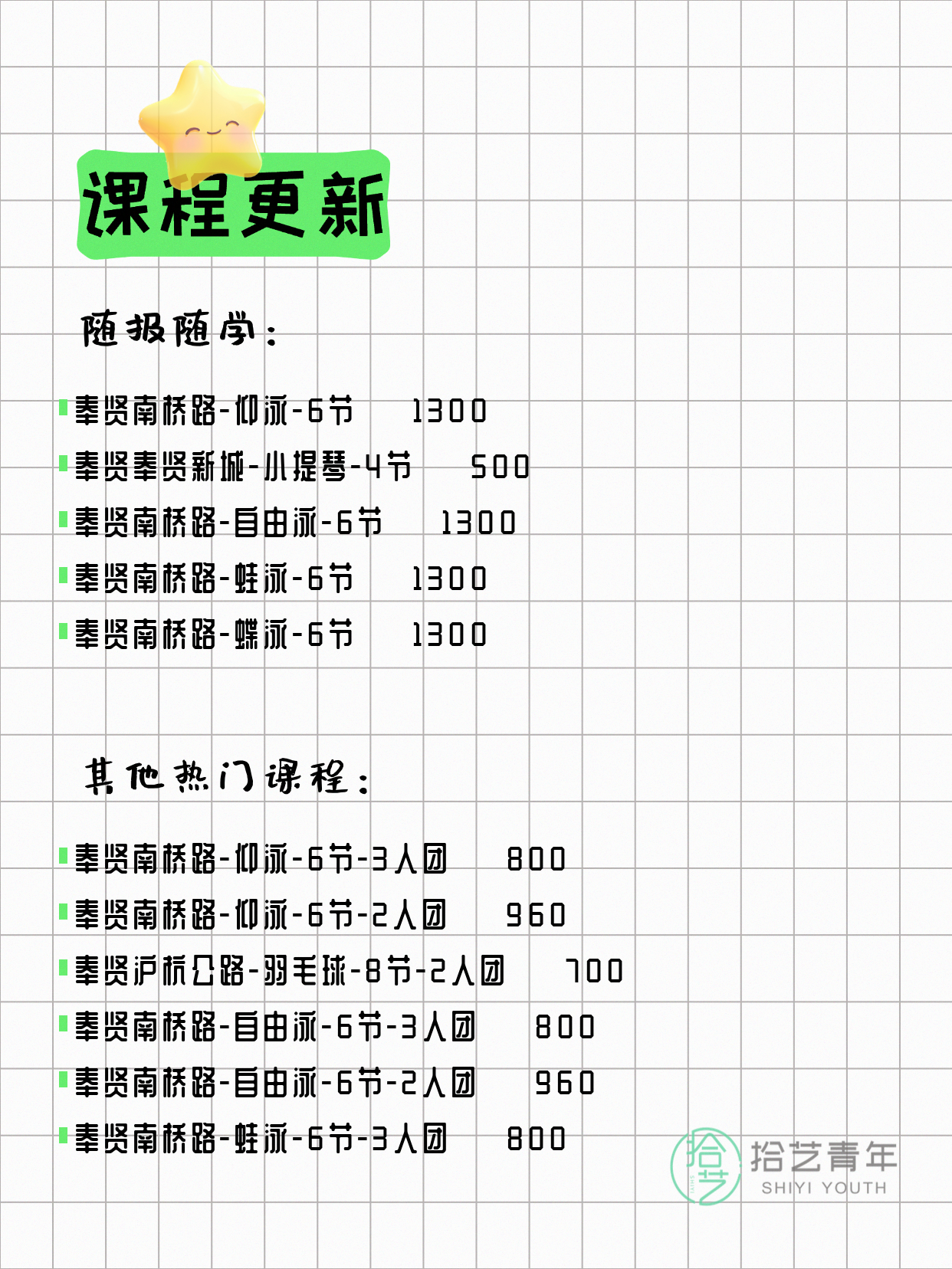 5月9日上海奉贤夜校课程合集 - 图片2