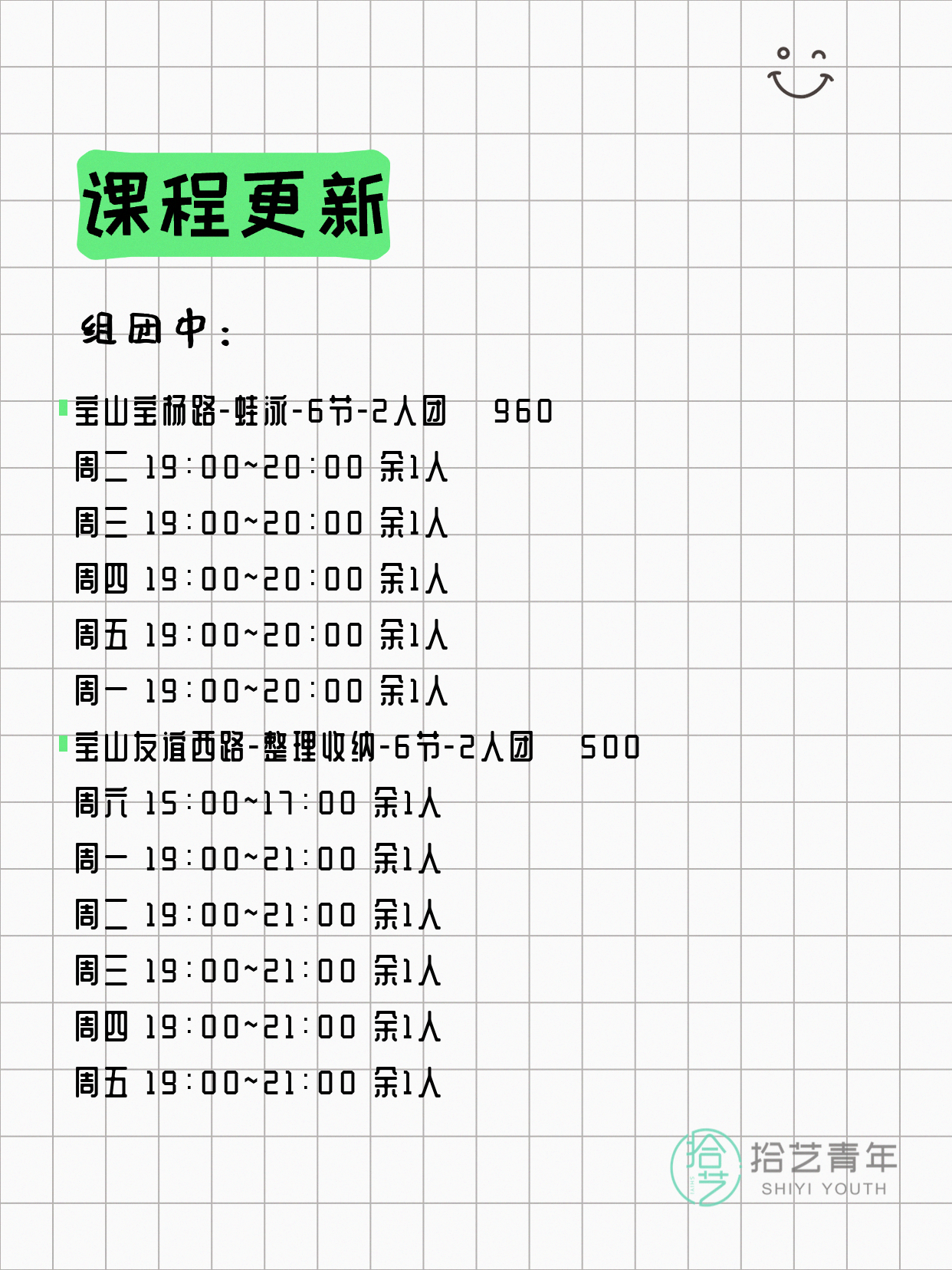 5月9日上海宝山夜校课程合集 - 图片2