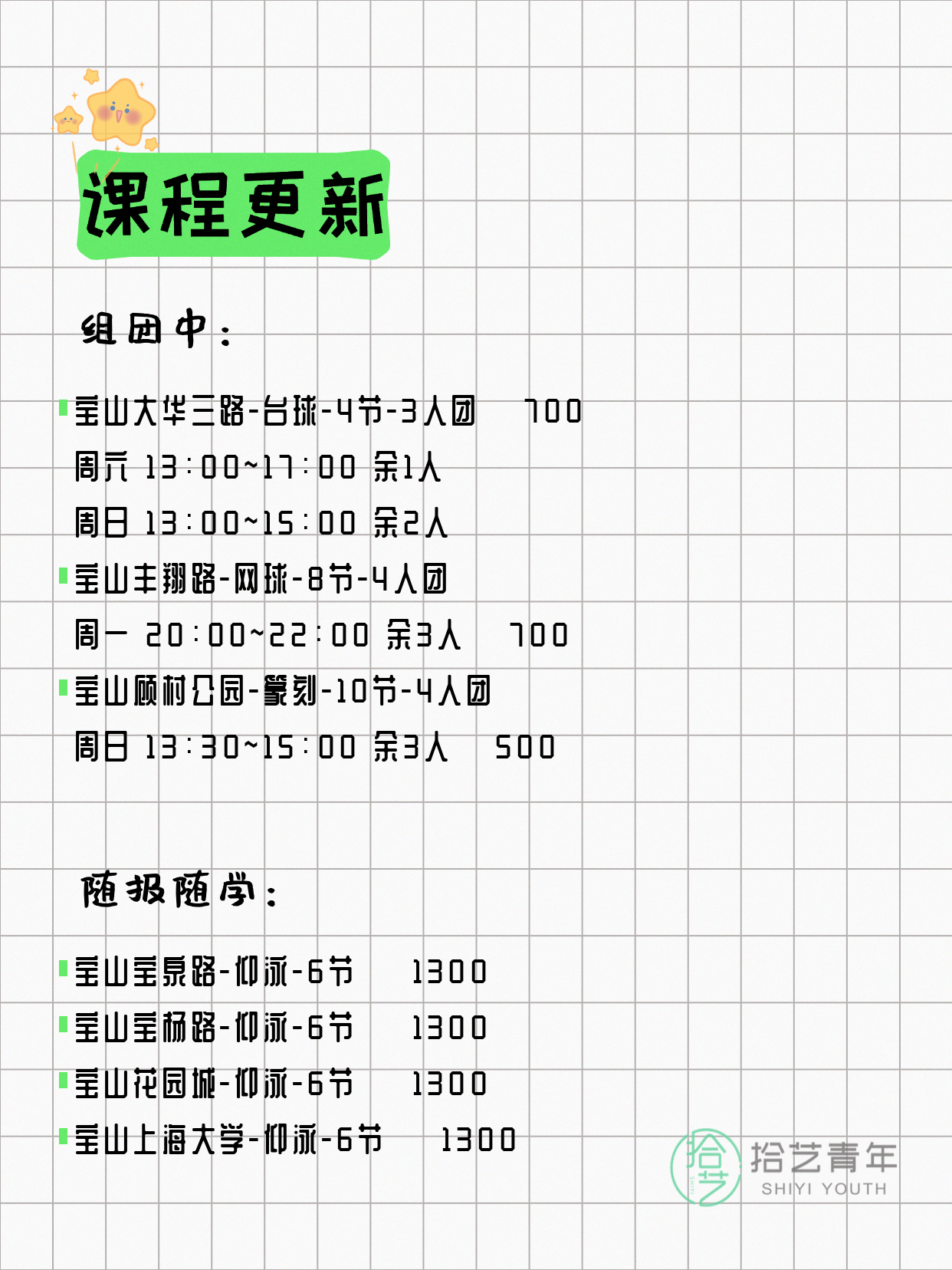 5月9日上海宝山夜校课程合集 - 图片3