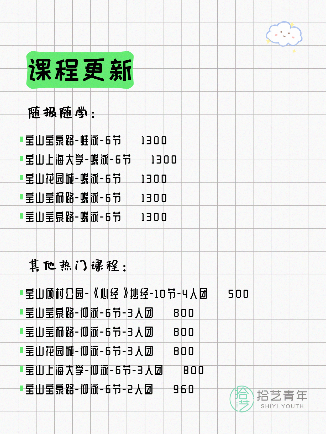 5月9日上海宝山夜校课程合集 - 图片5