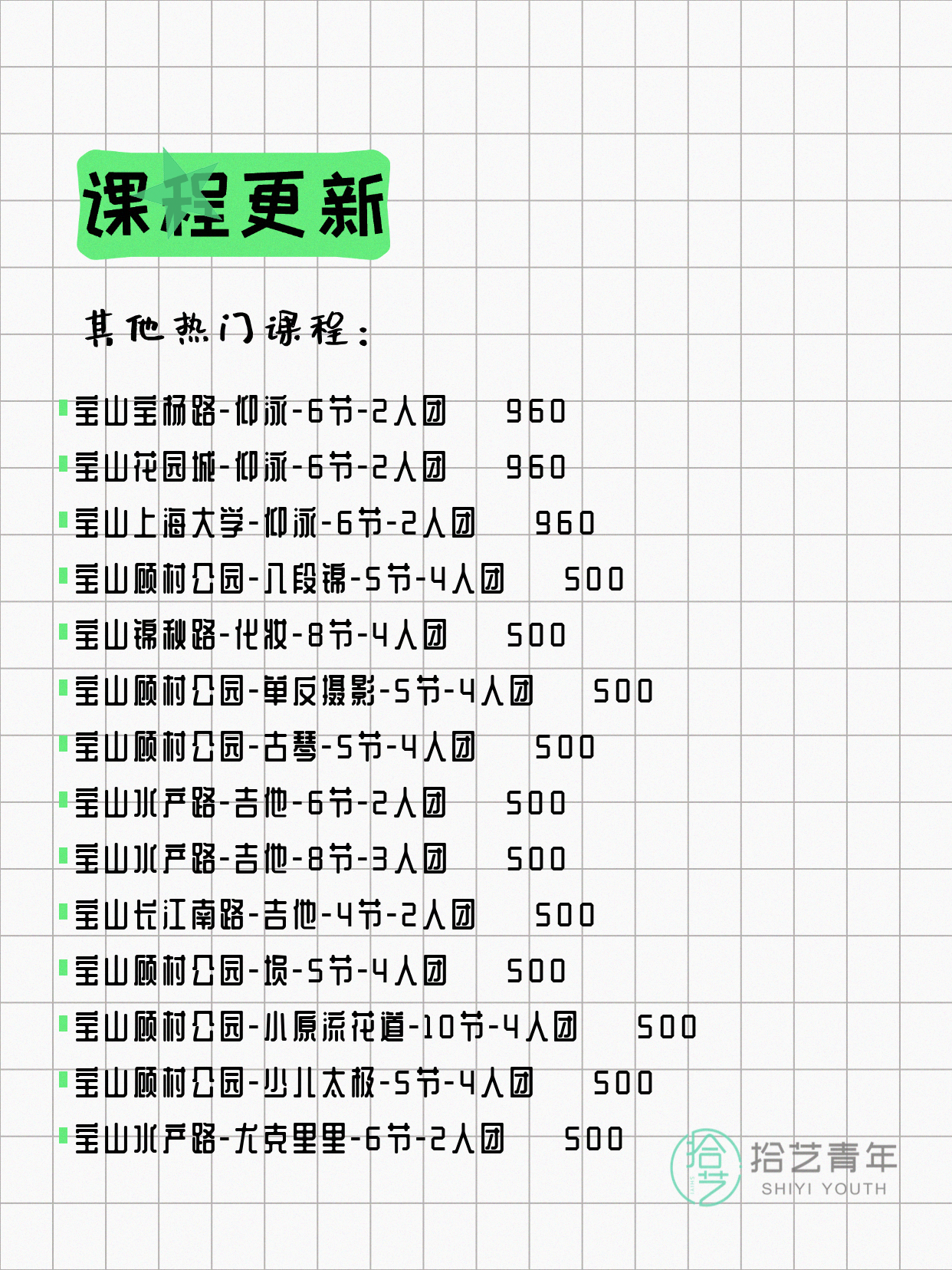 5月9日上海宝山夜校课程合集 - 图片6