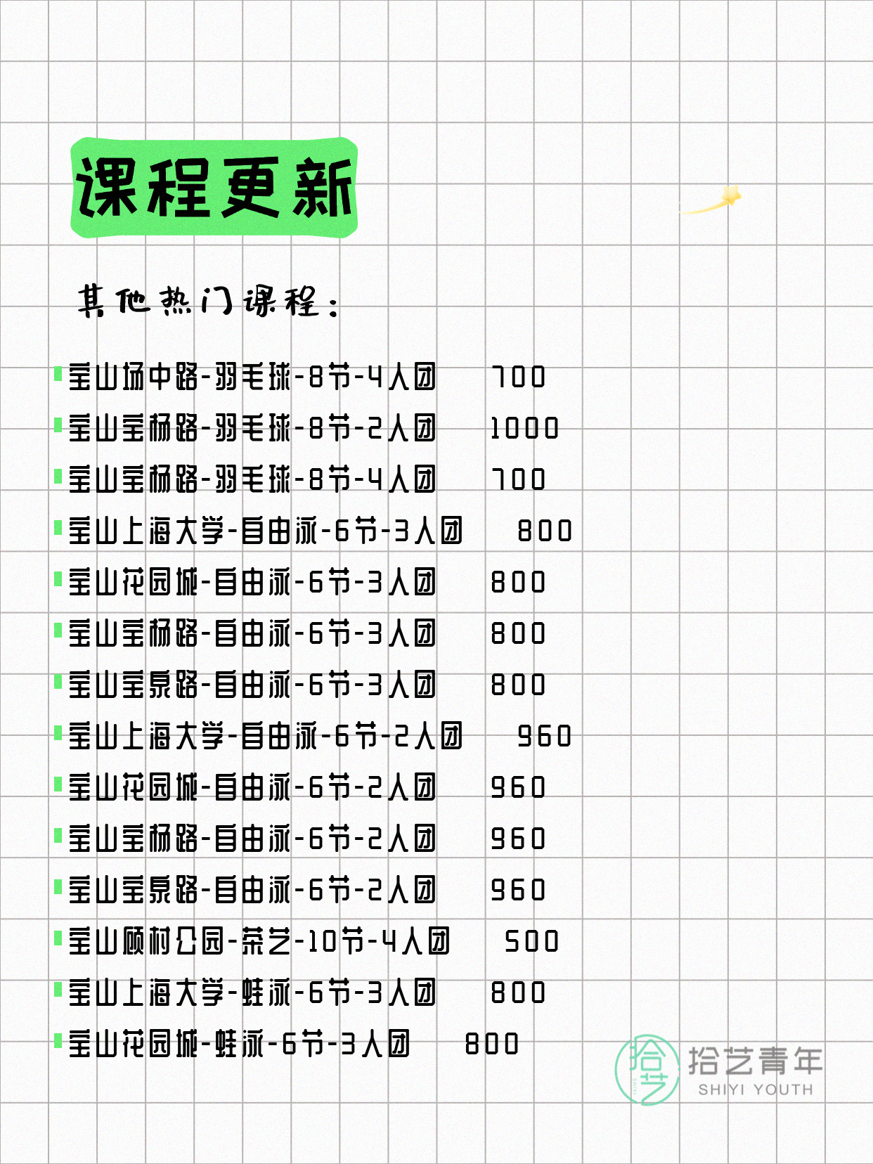 5月9日上海宝山夜校课程合集 - 图片8