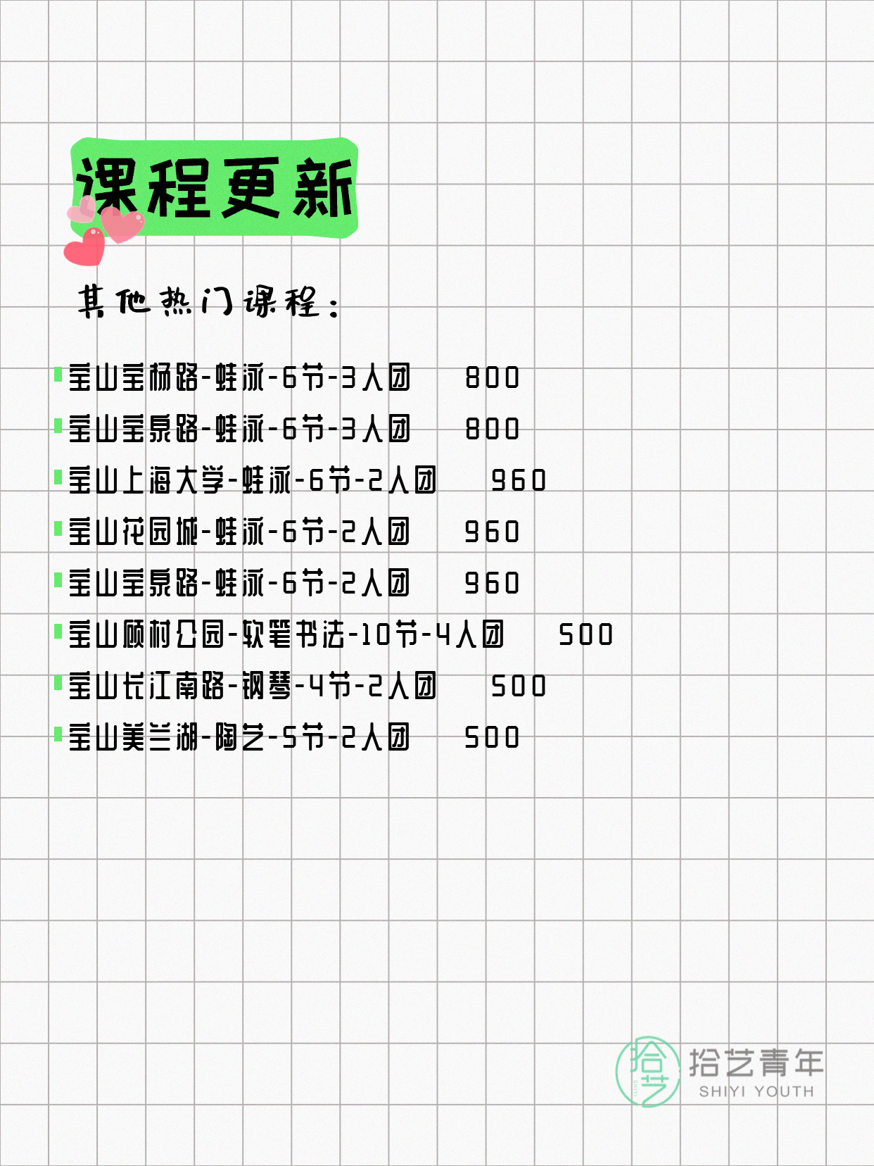 5月9日上海宝山夜校课程合集 - 图片9