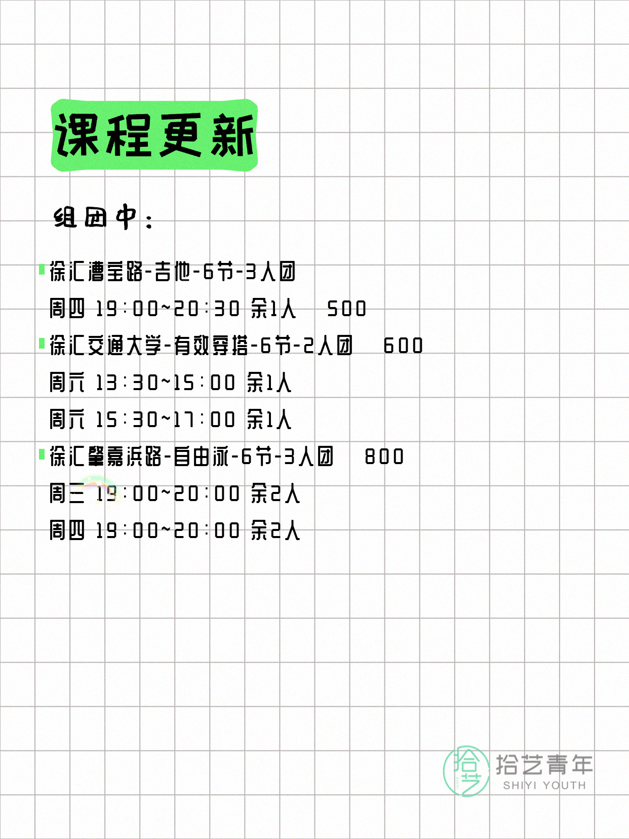 5月9日上海徐汇夜校课程合集 - 图片2