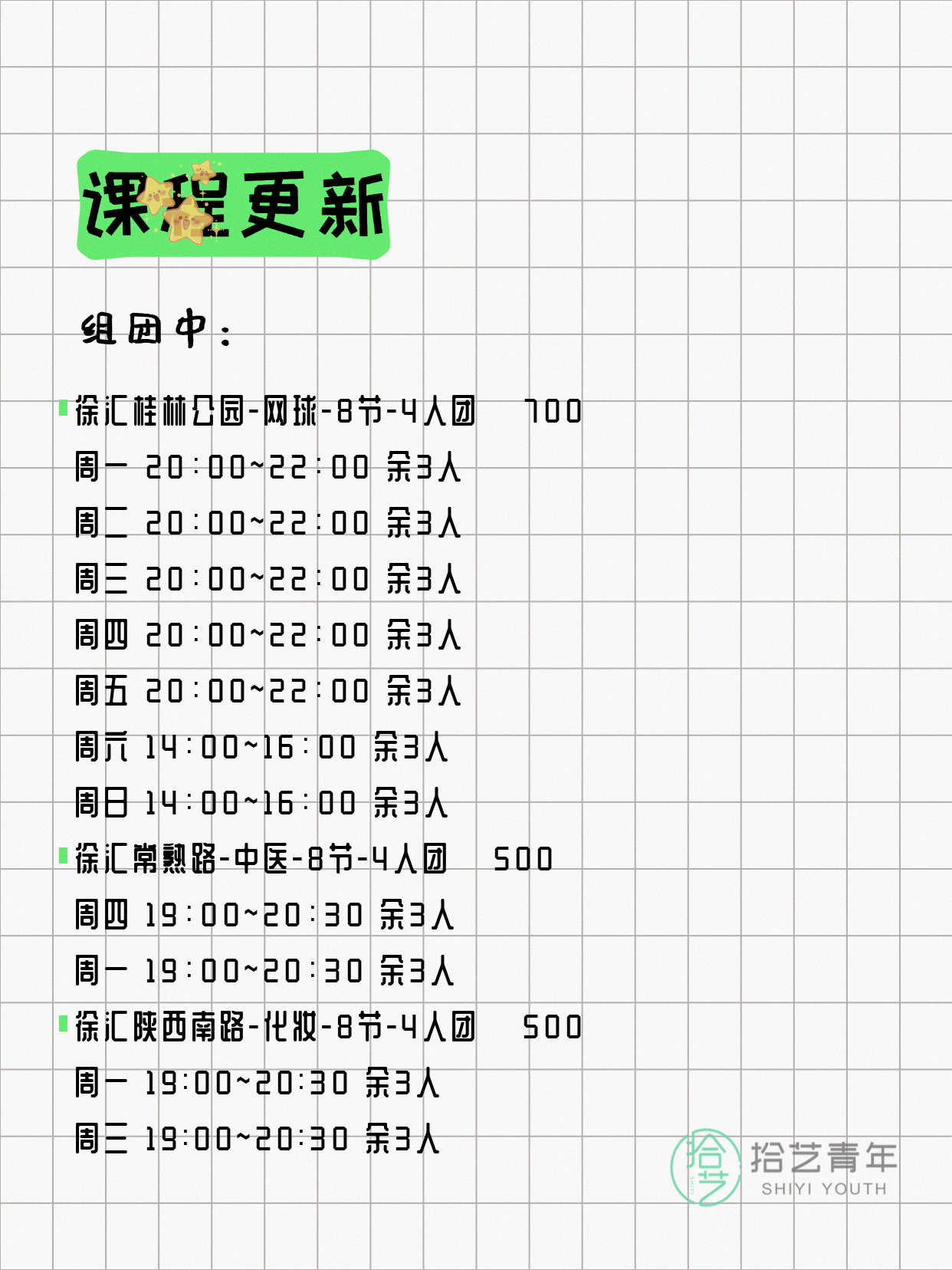 5月9日上海徐汇夜校课程合集 - 图片3