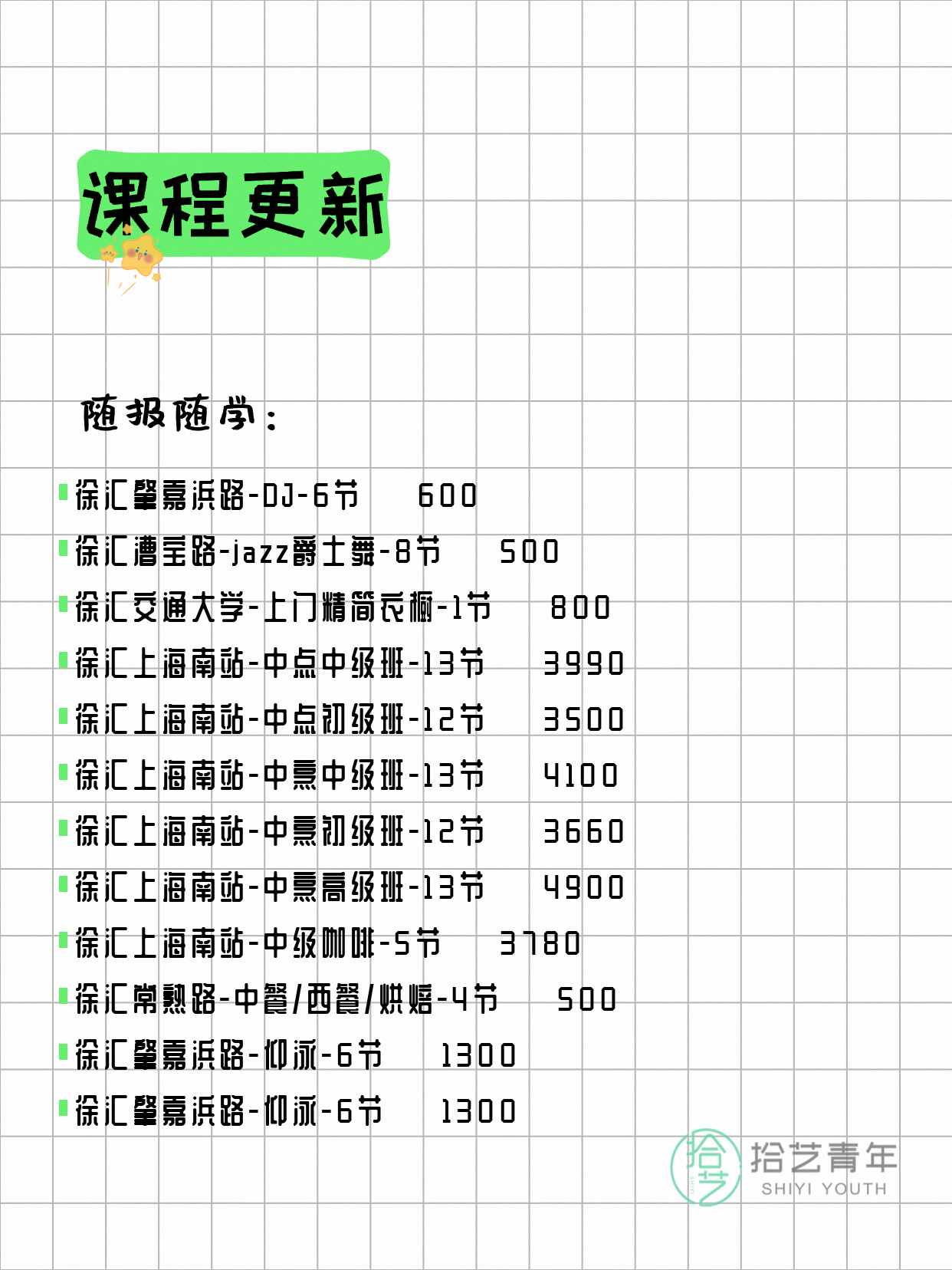 5月9日上海徐汇夜校课程合集 - 图片4