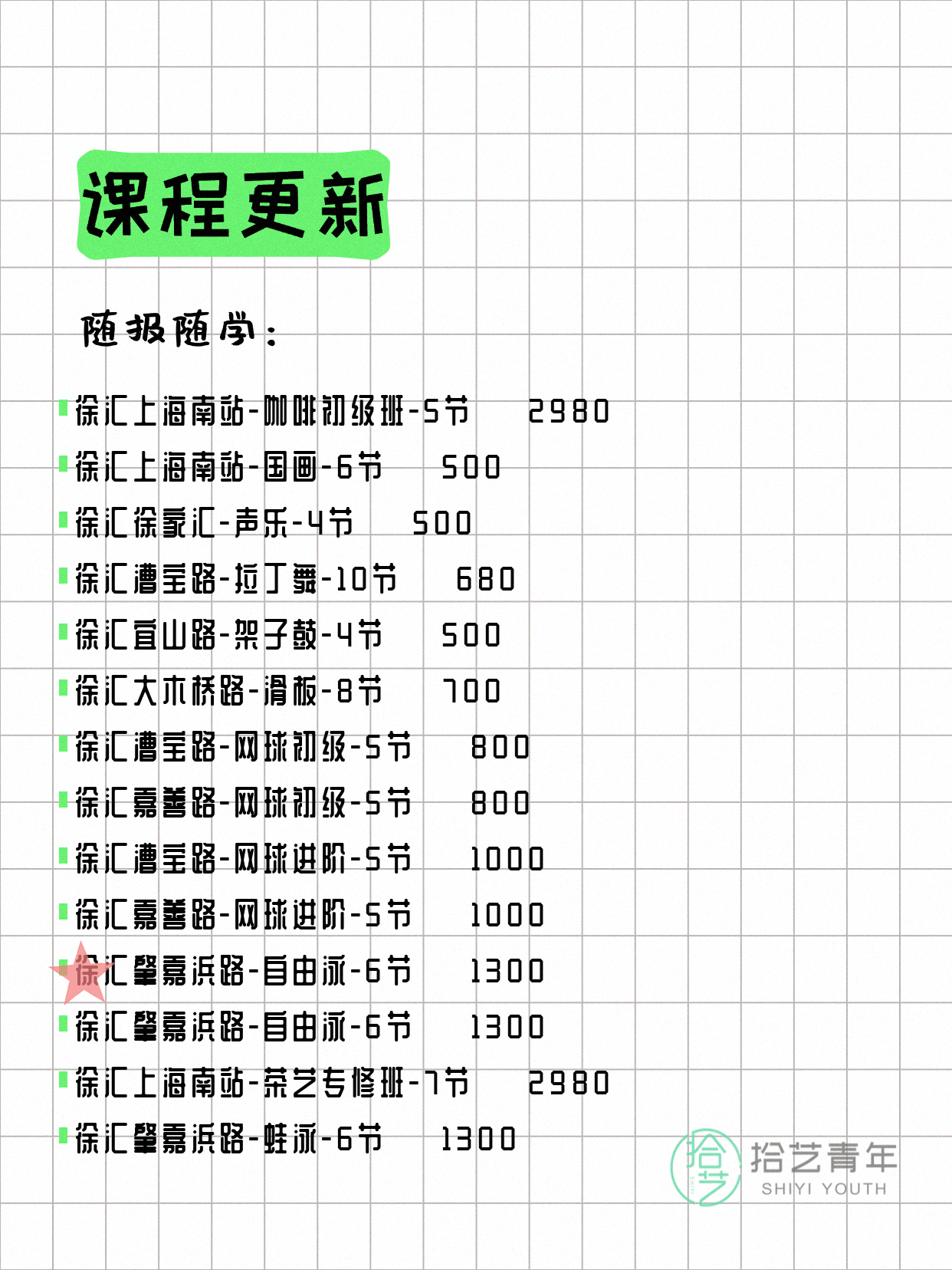 5月9日上海徐汇夜校课程合集 - 图片5