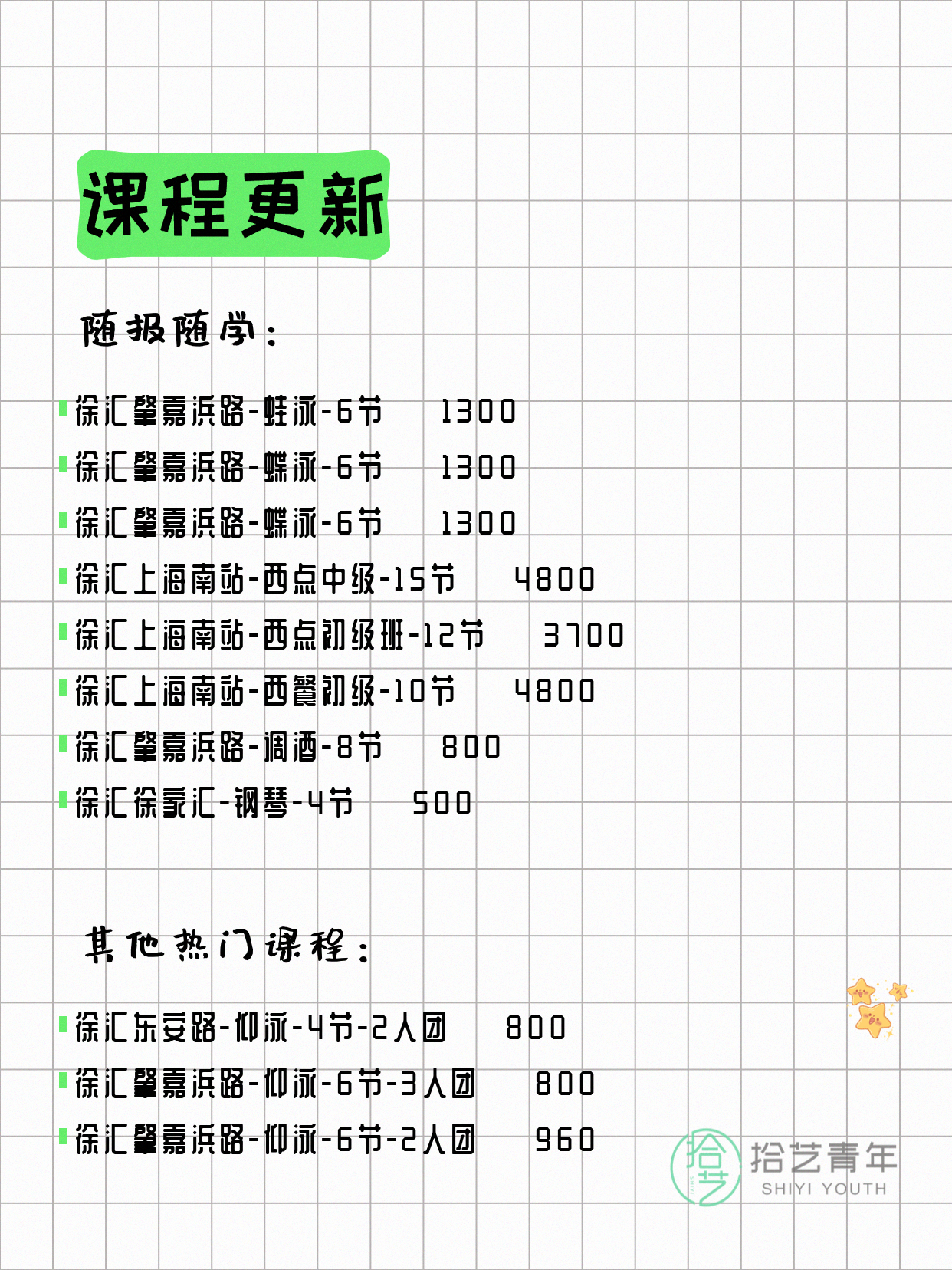 5月9日上海徐汇夜校课程合集 - 图片6
