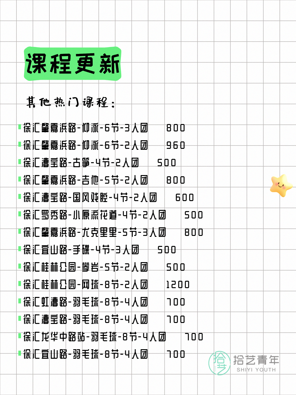 5月9日上海徐汇夜校课程合集 - 图片7