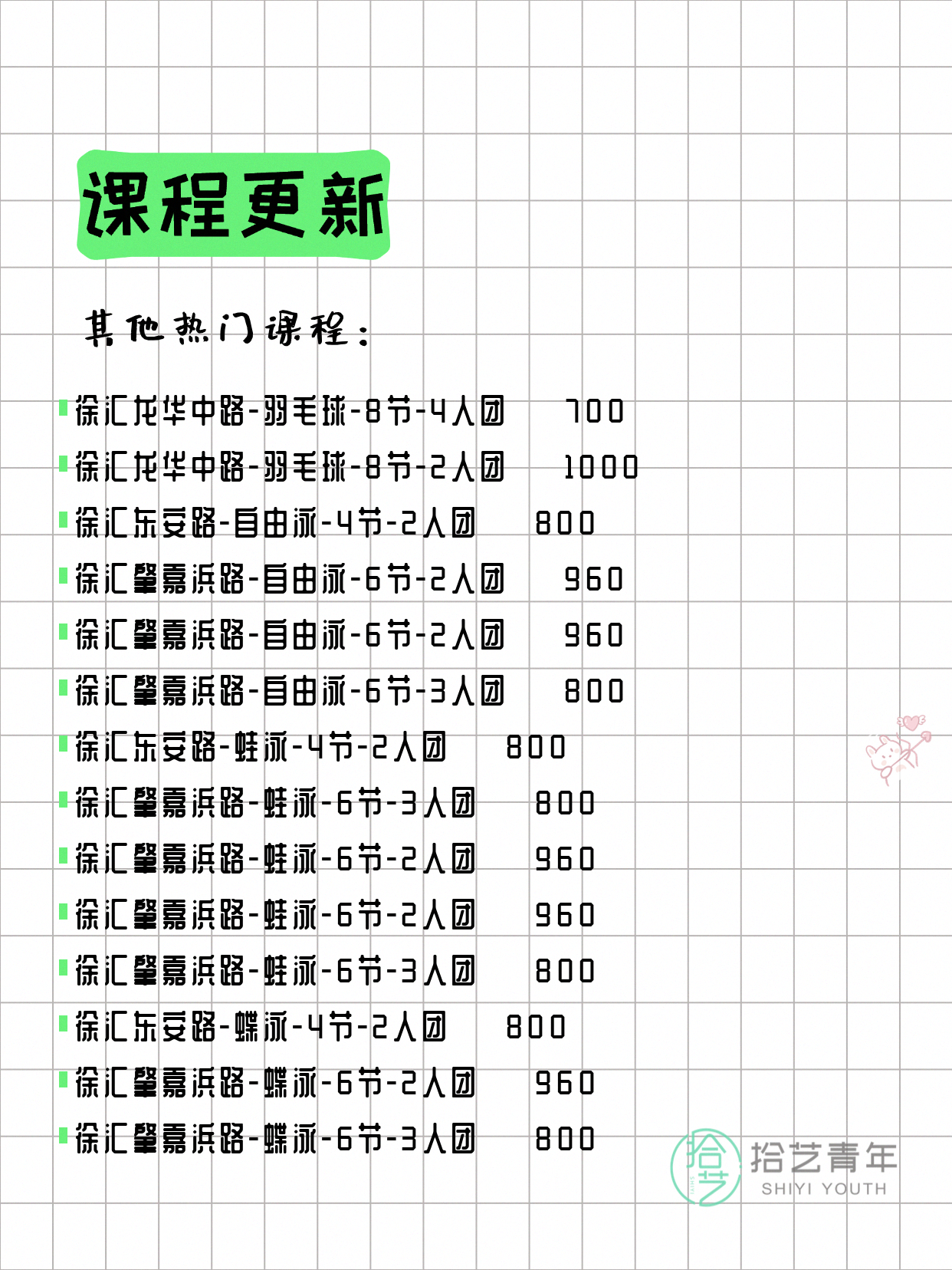 5月9日上海徐汇夜校课程合集 - 图片8