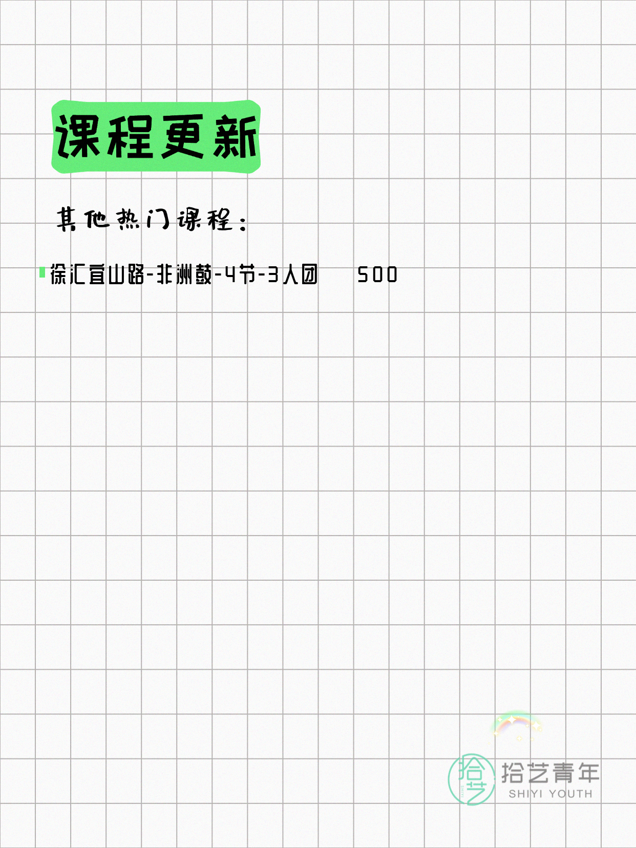 5月9日上海徐汇夜校课程合集 - 图片9