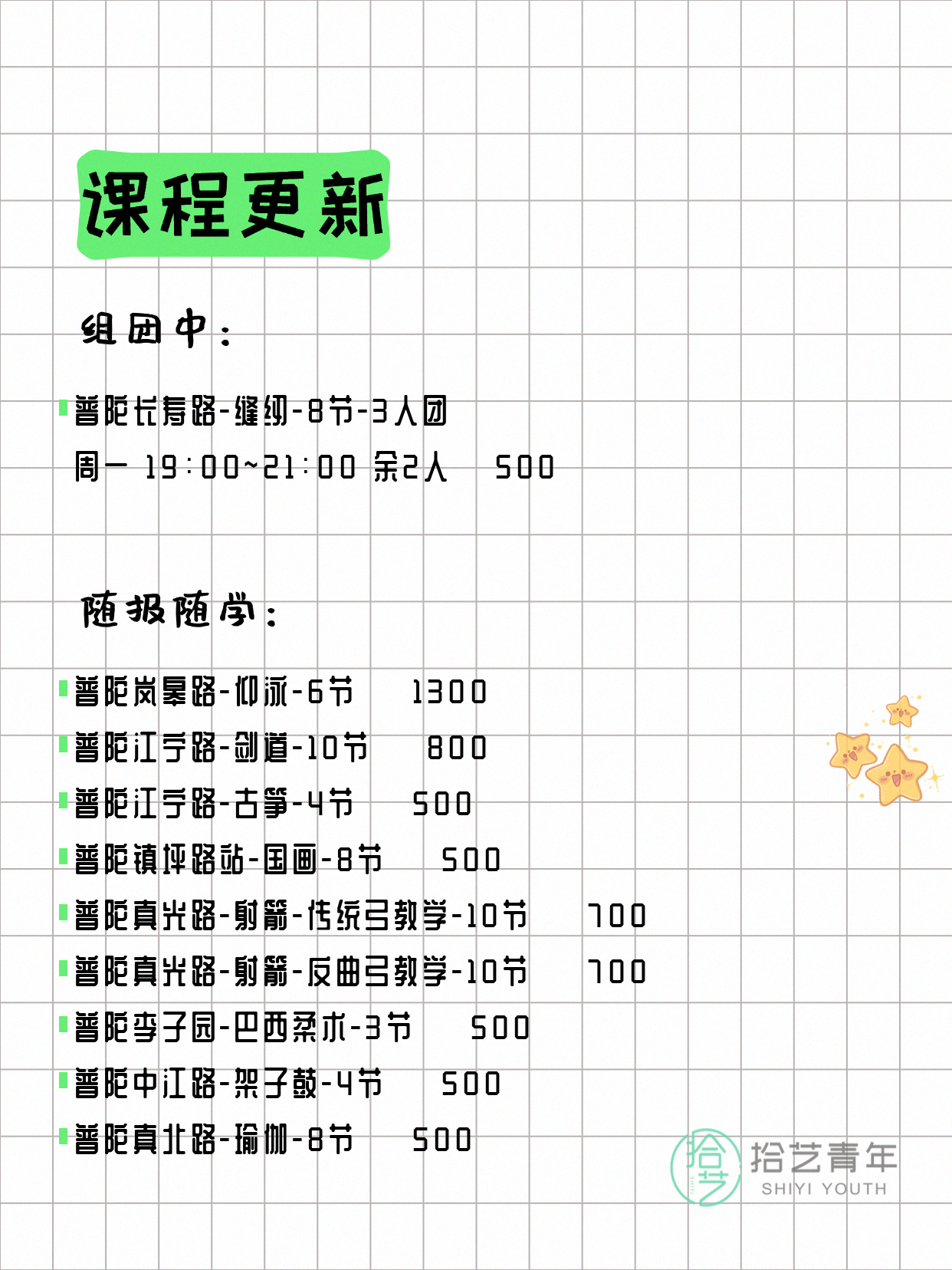 5月9日上海普陀夜校课程合集 - 图片2