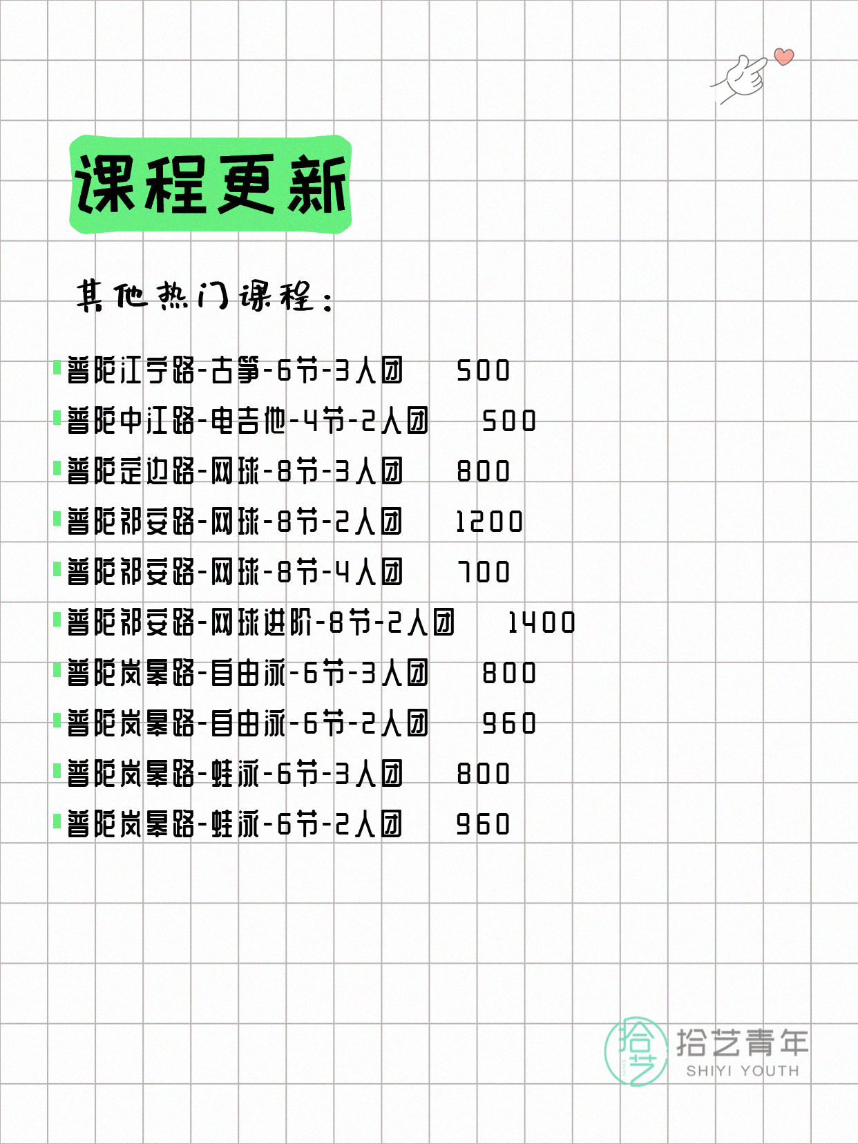 5月9日上海普陀夜校课程合集 - 图片4