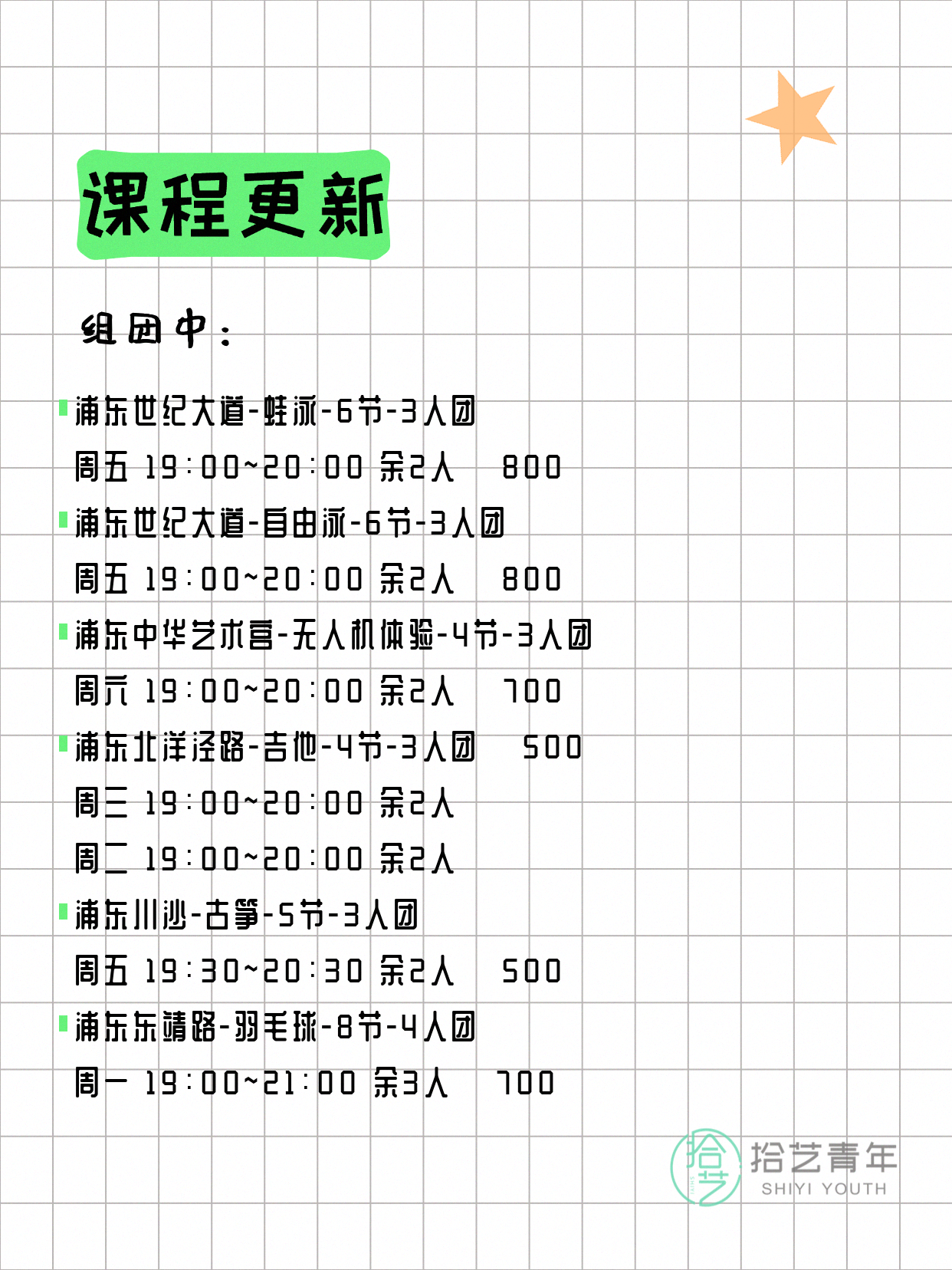5月9日上海浦东夜校课程合集 - 图片2