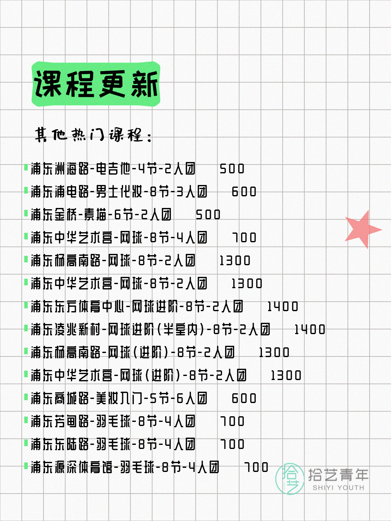 5月9日上海浦东夜校课程合集 - 图片11