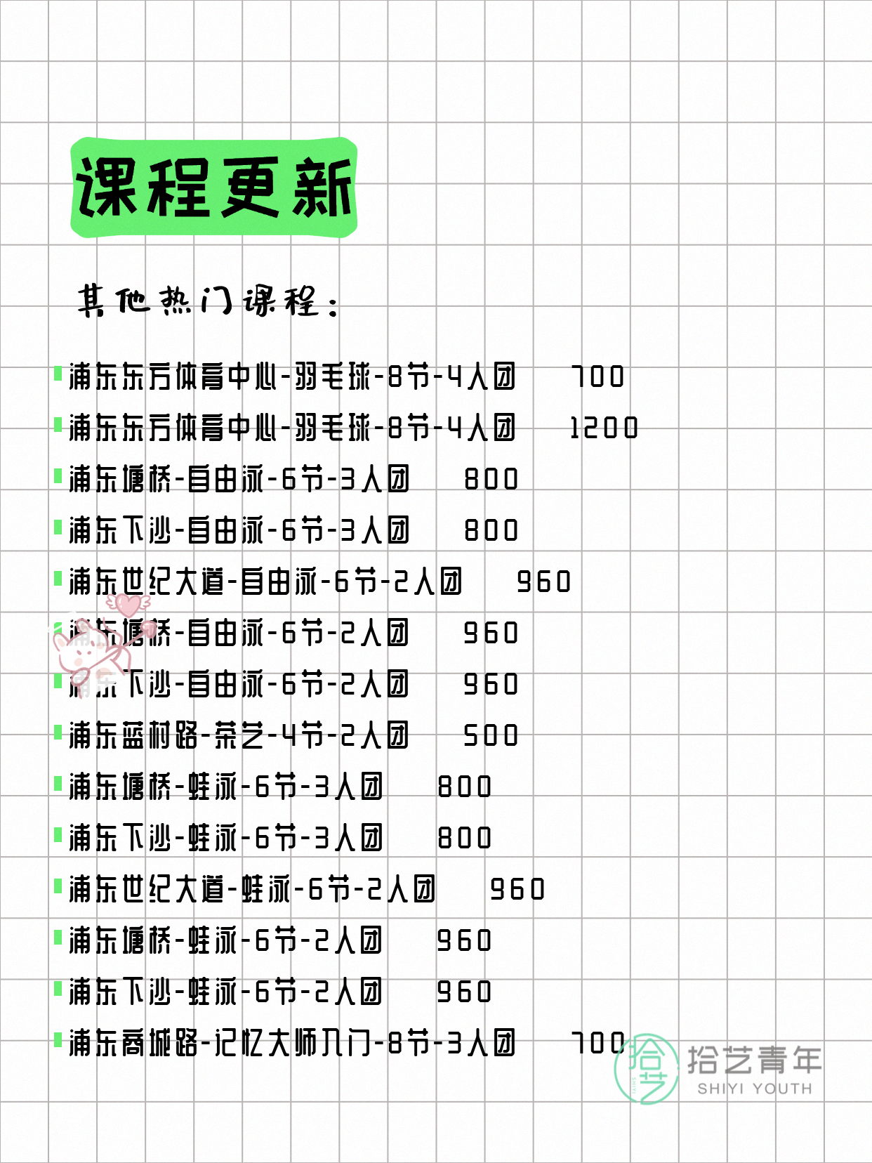 5月9日上海浦东夜校课程合集 - 图片12