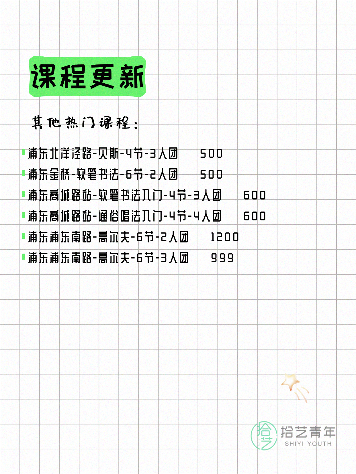 5月9日上海浦东夜校课程合集 - 图片13