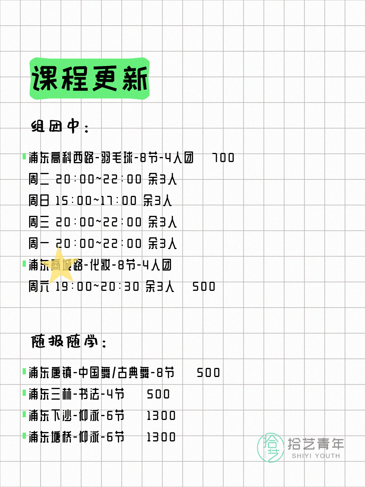5月9日上海浦东夜校课程合集 - 图片3