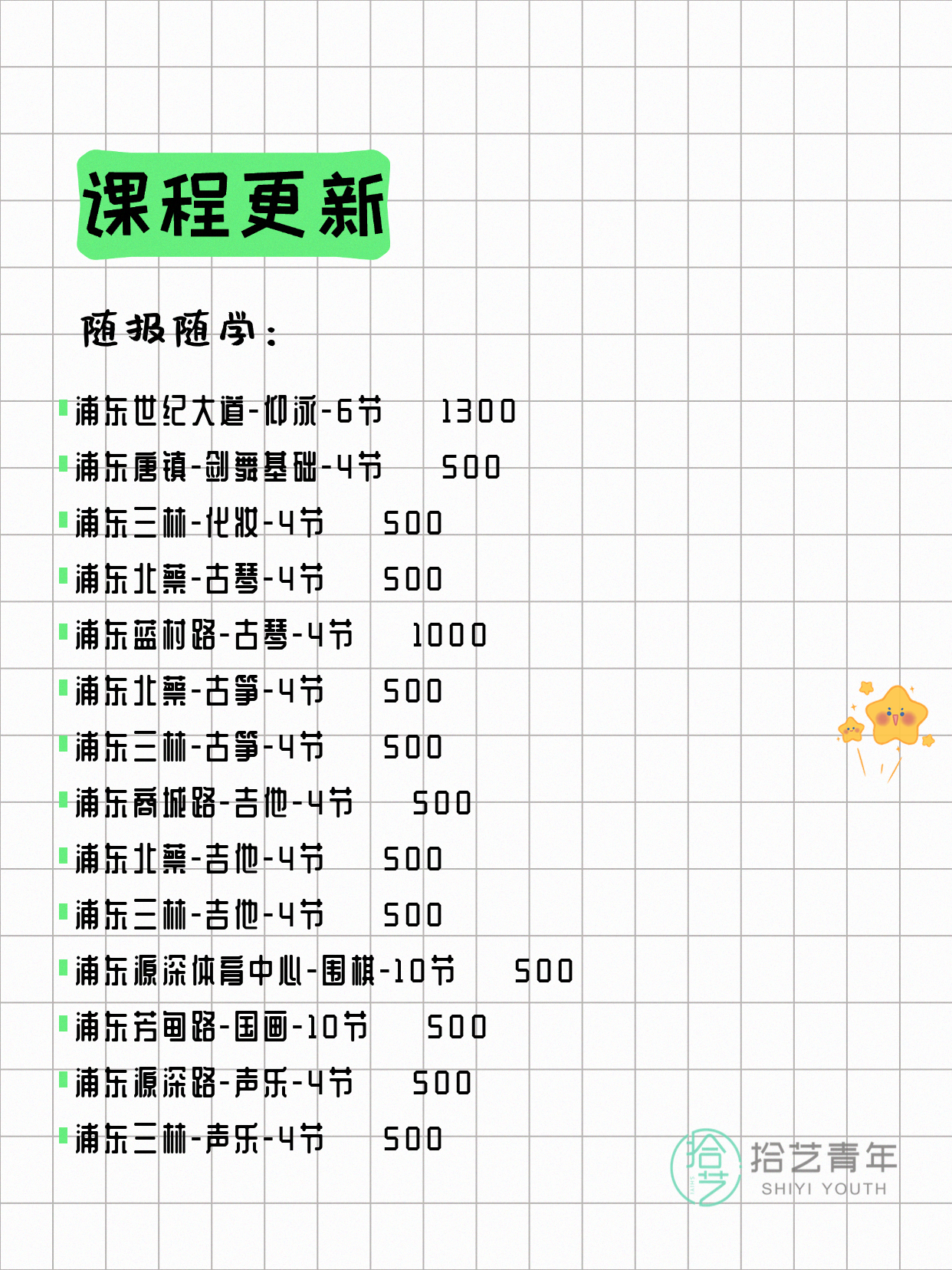 5月9日上海浦东夜校课程合集 - 图片4