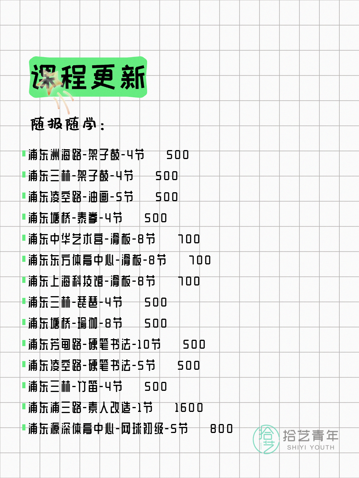 5月9日上海浦东夜校课程合集 - 图片6