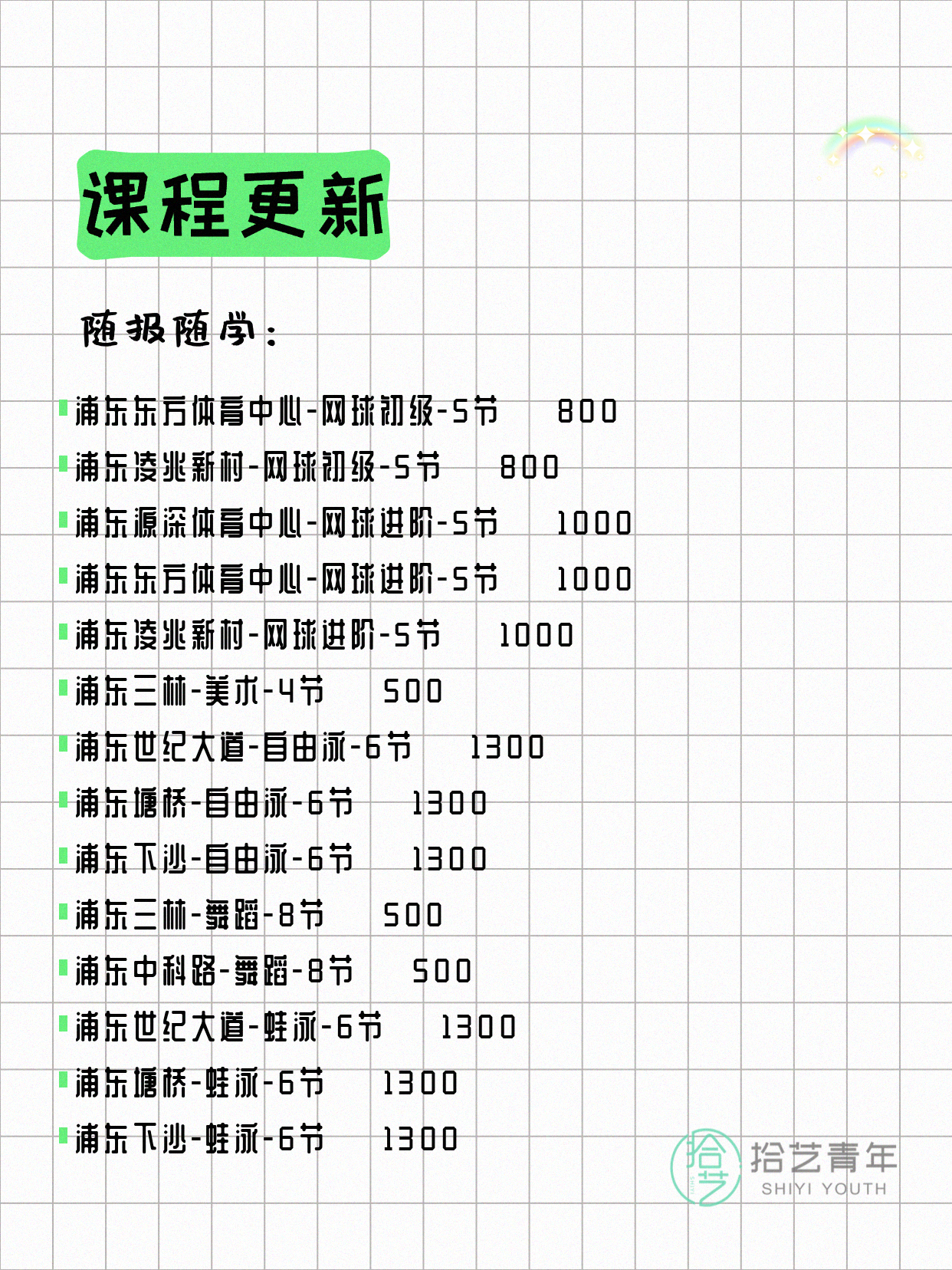 5月9日上海浦东夜校课程合集 - 图片7