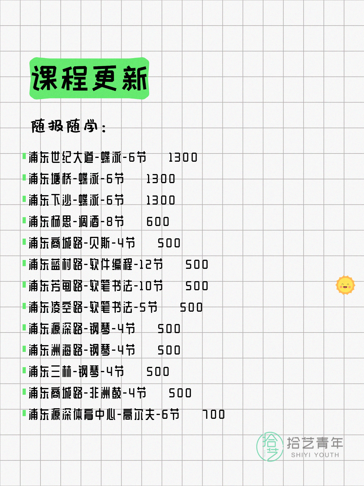 5月9日上海浦东夜校课程合集 - 图片8