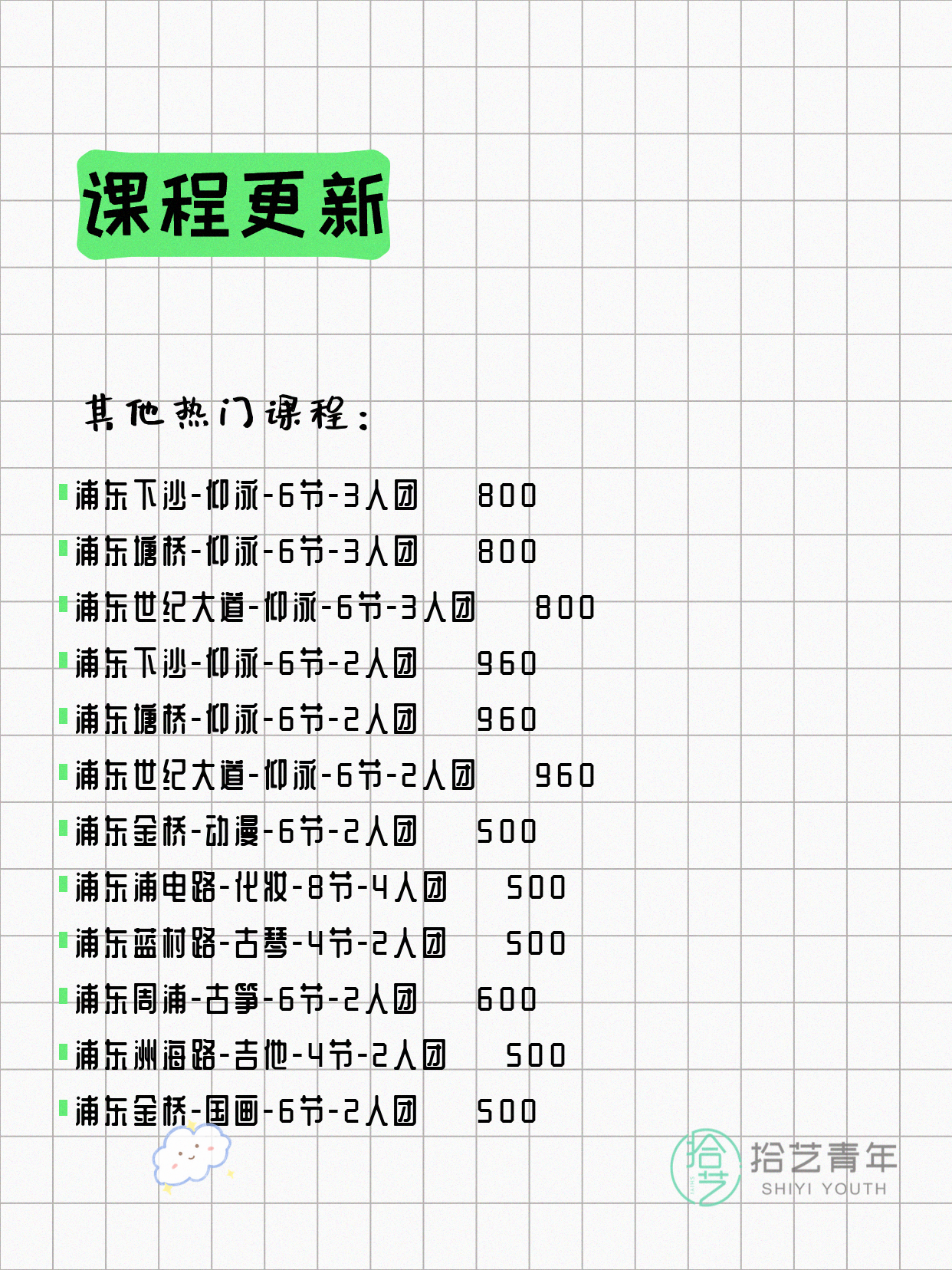 5月9日上海浦东夜校课程合集 - 图片9