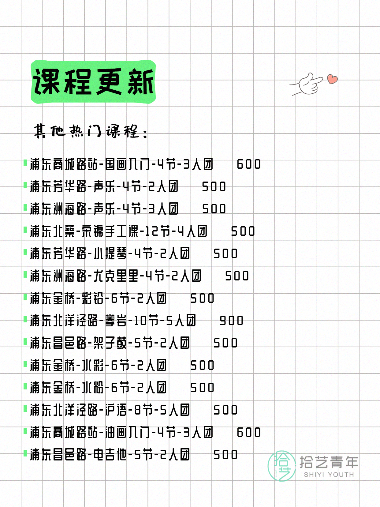 5月9日上海浦东夜校课程合集 - 图片10