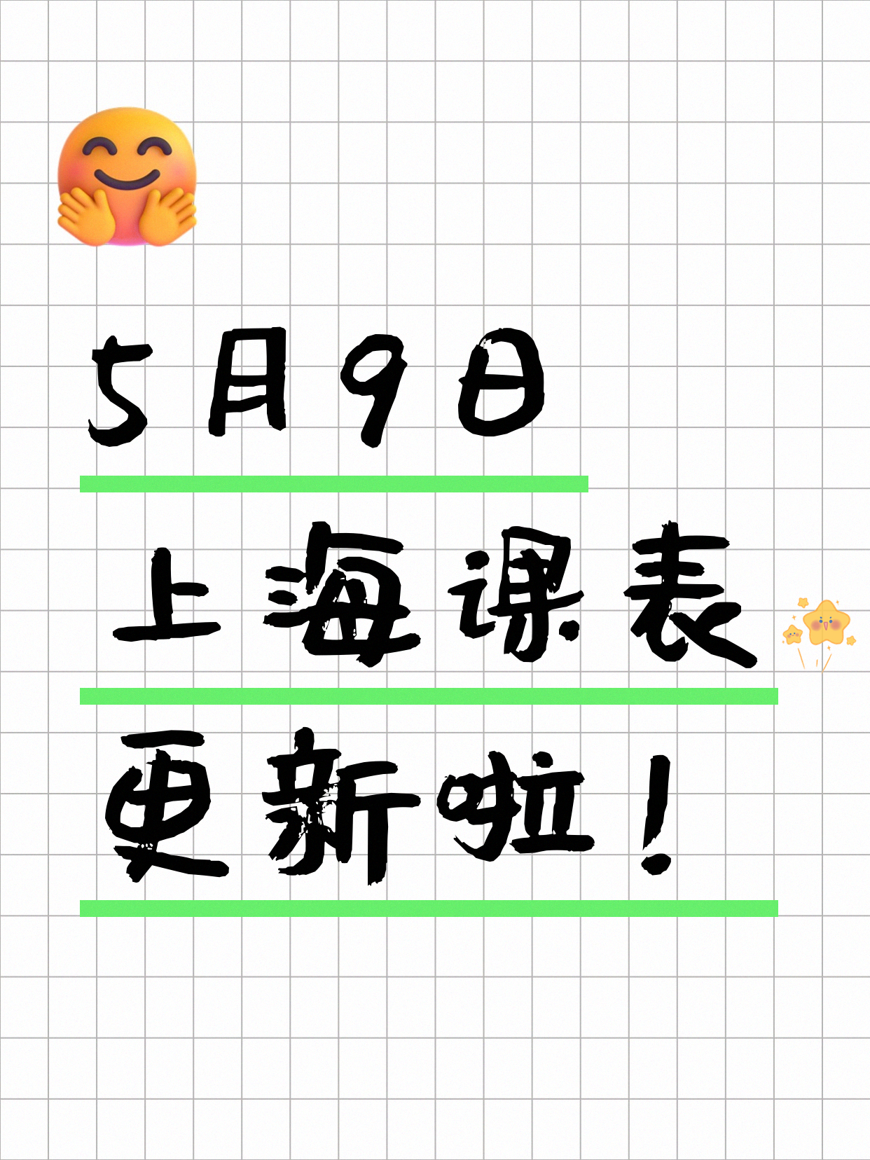 5月9日上海夜校课程合集