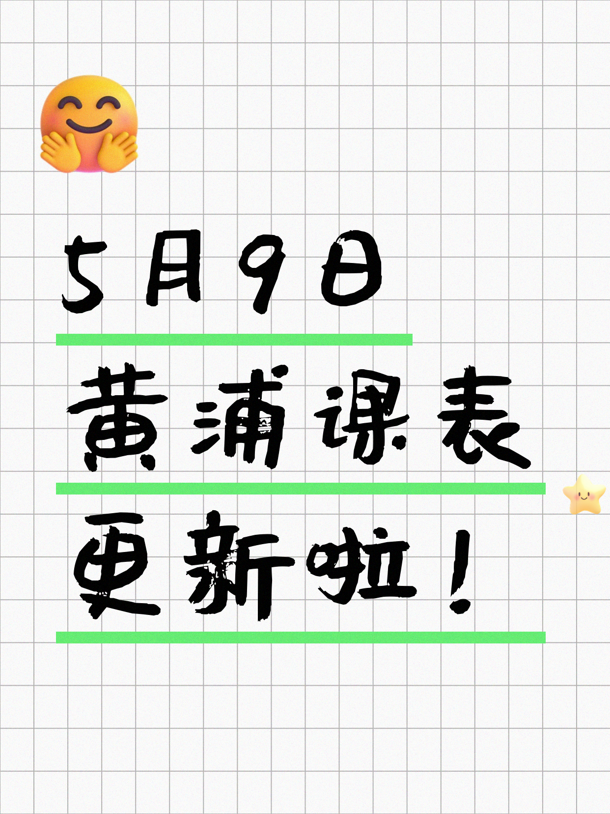 5月9日上海黄浦夜校课程合集