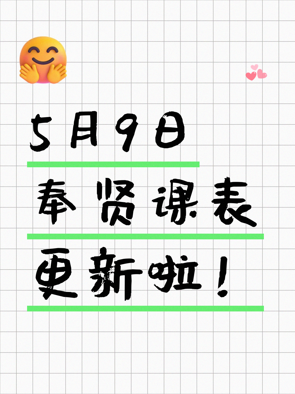 5月9日上海奉贤夜校课程合集