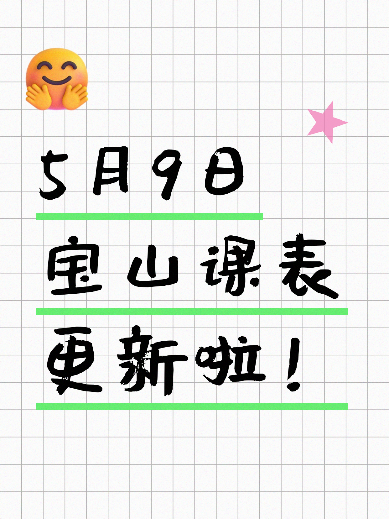5月9日上海宝山夜校课程合集