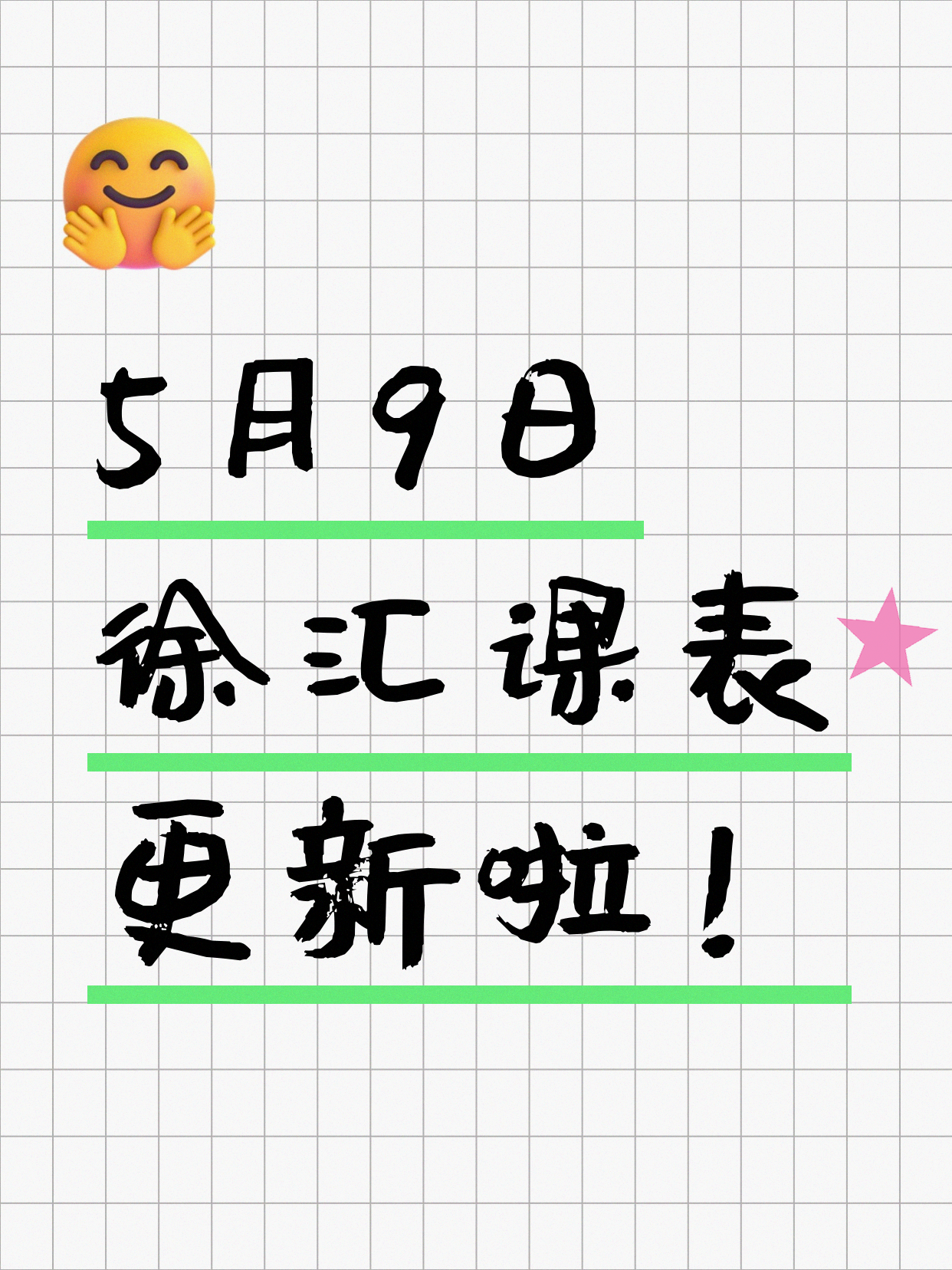 5月9日上海徐汇夜校课程合集