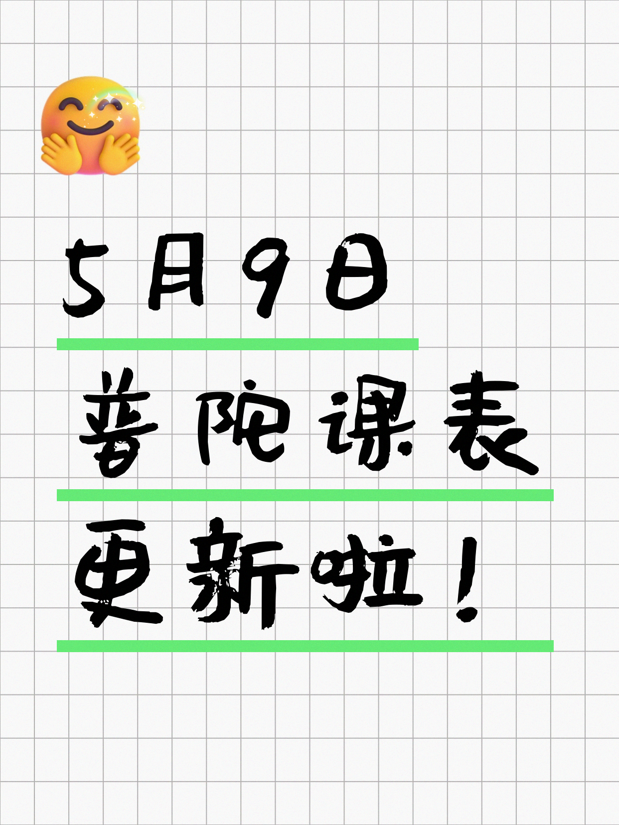 5月9日上海普陀夜校课程合集