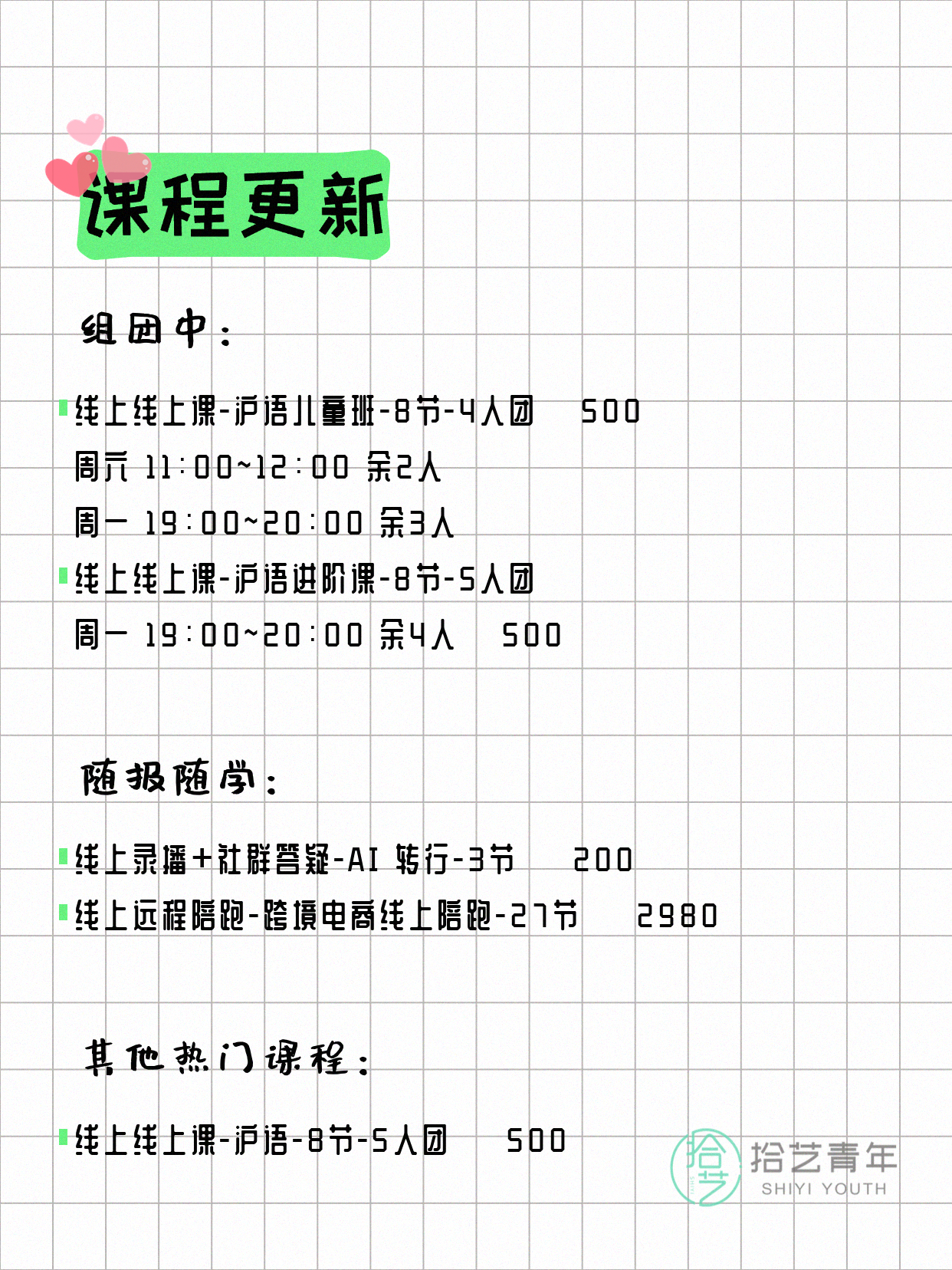 5月9日上海线上夜校课程合集 - 图片2